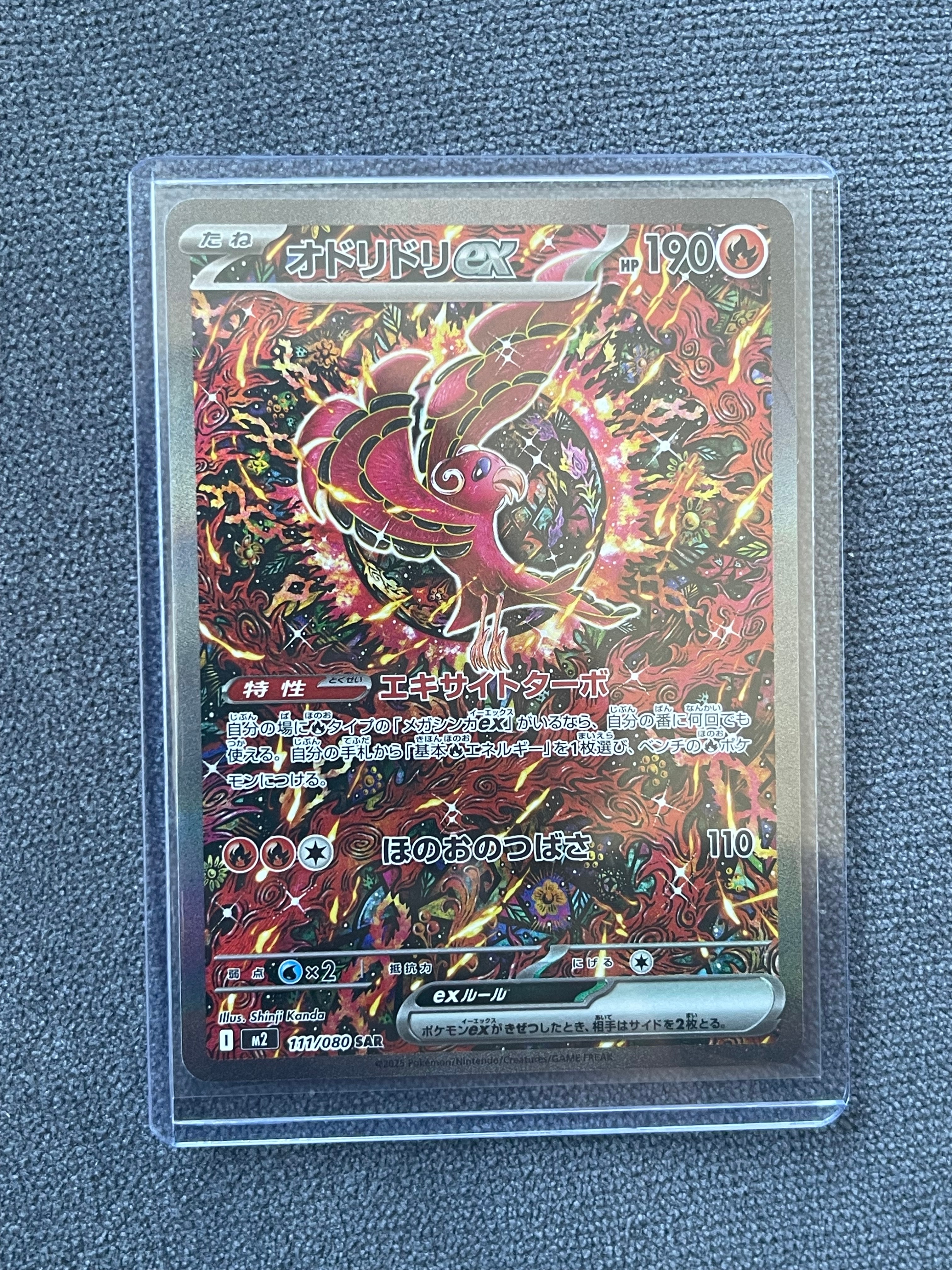 オドリドリex SAR [M2 111/080](拡張パック「インフェルノX」)