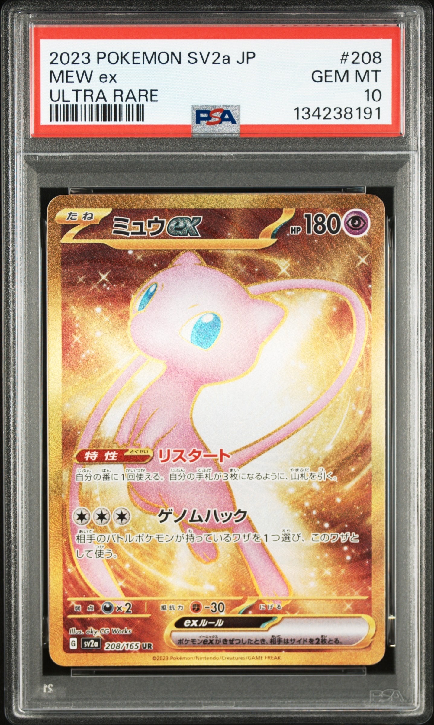 ミュウex UR[SV2a 208/165](強化拡張パック「ポケモンカード151」)