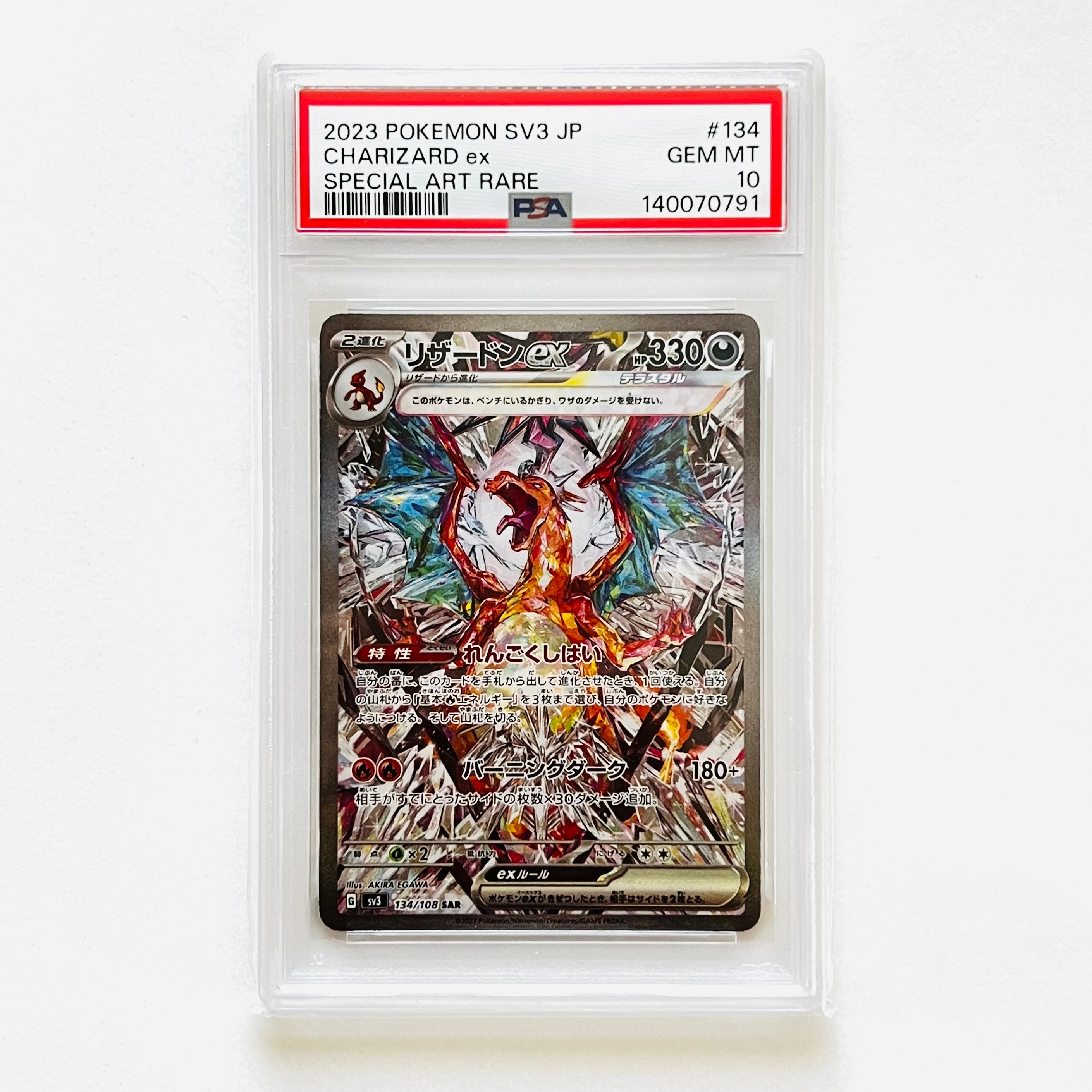 リザードンex SAR[SV3 134/108](拡張パック「黒炎の支配者」)