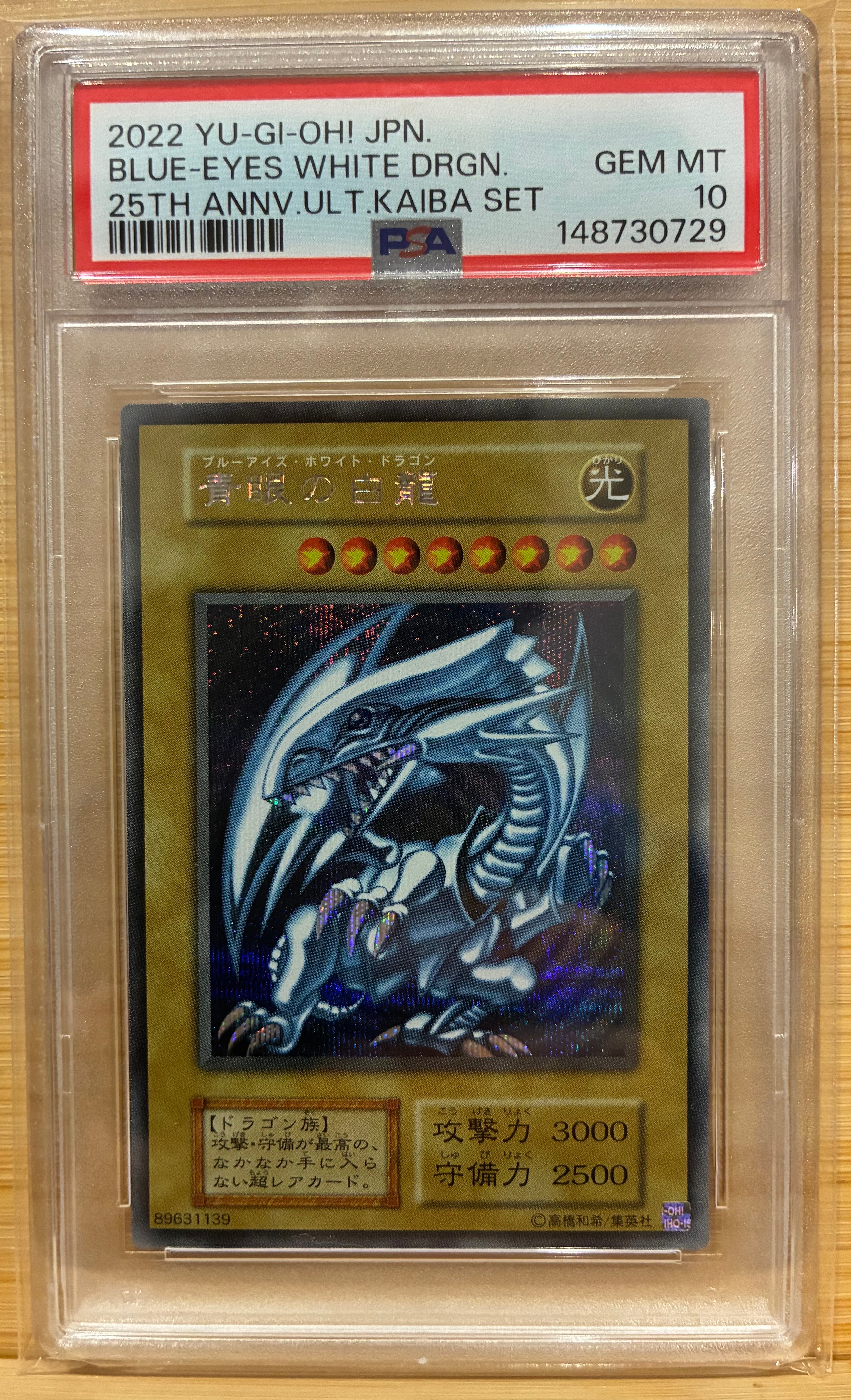 PSA10】青眼の白龍 海馬セット 1枚 SE[青眼の白龍 海馬セット 1枚-SE