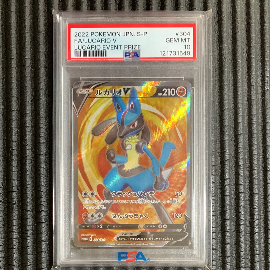 ルカリオV SR: 争奪戦プロモ (シールド戦ルカリオ) [S-P 304