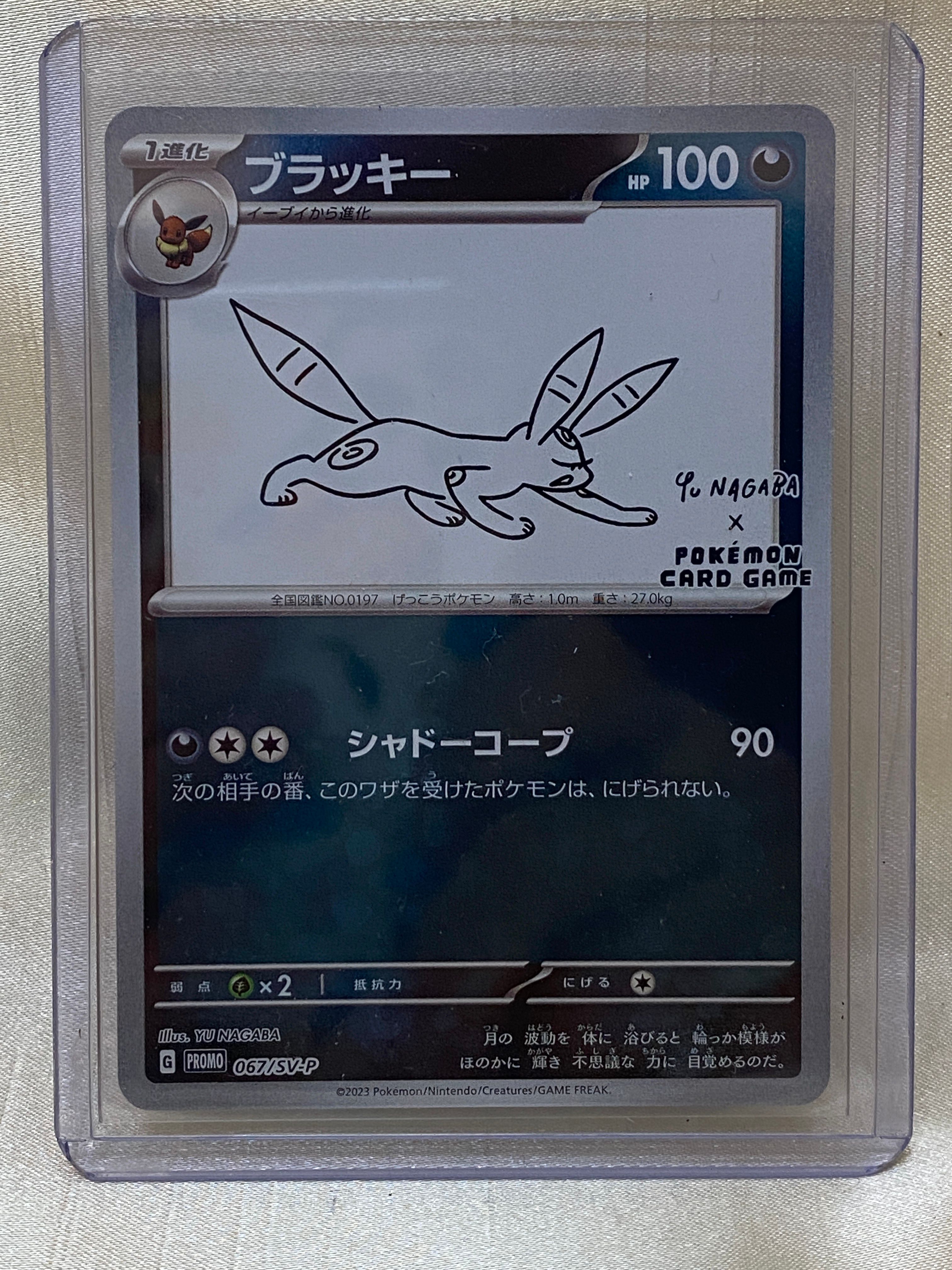 ブラッキー: プロモ (ナガバブラッキー) [SV-P 067](「YU NAGABA×ポケモンカードゲーム」プロモーションカード「SV-P」)