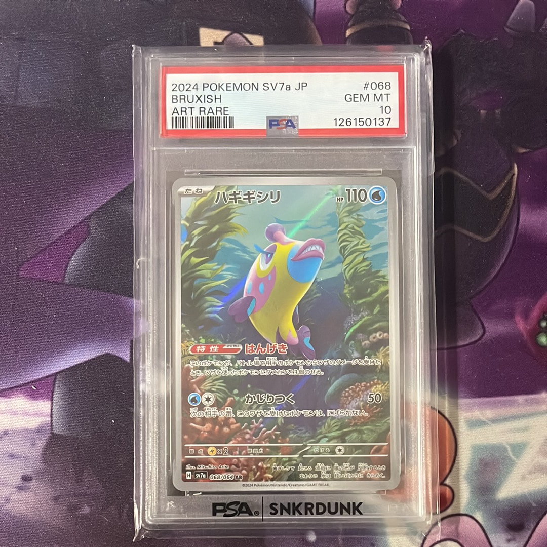 ハギギシリ AR [SV7a 068/064](強化拡張パック「楽園ドラゴーナ」)