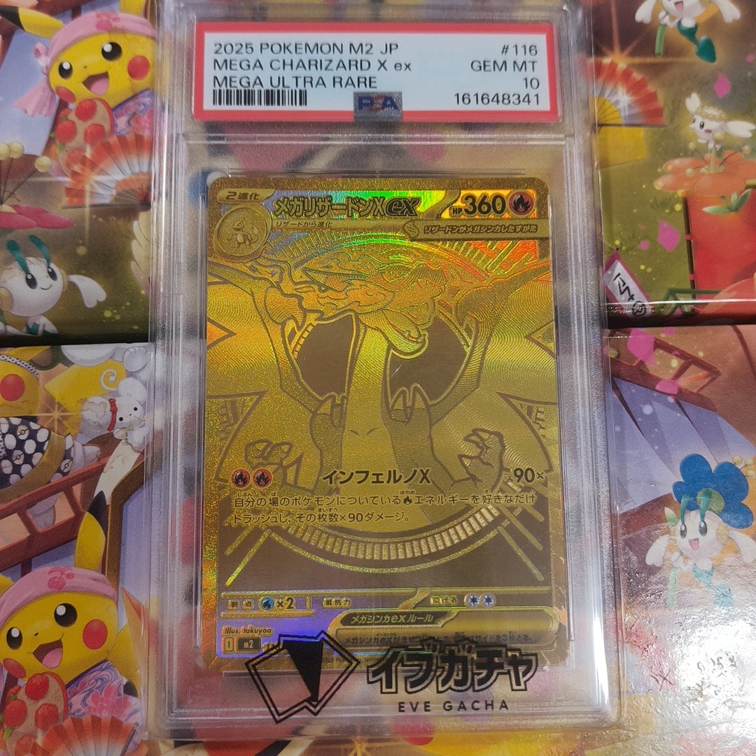 メガリザードンXex MUR [M2 116/080](拡張パック「インフェルノX