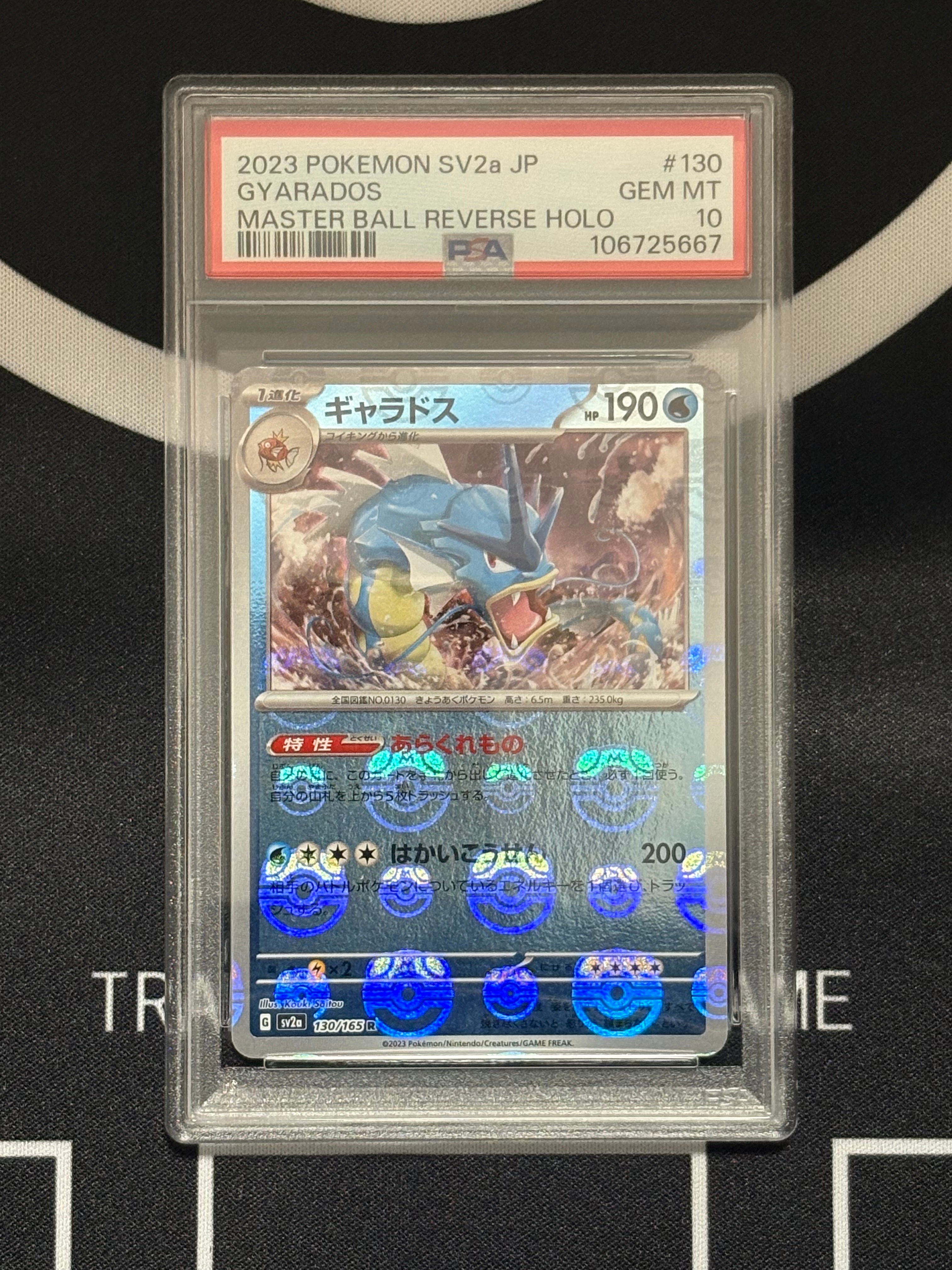 ギャラドス R: マスターボールミラー[SV2a 130/165](強化拡張パック「ポケモンカード151」)