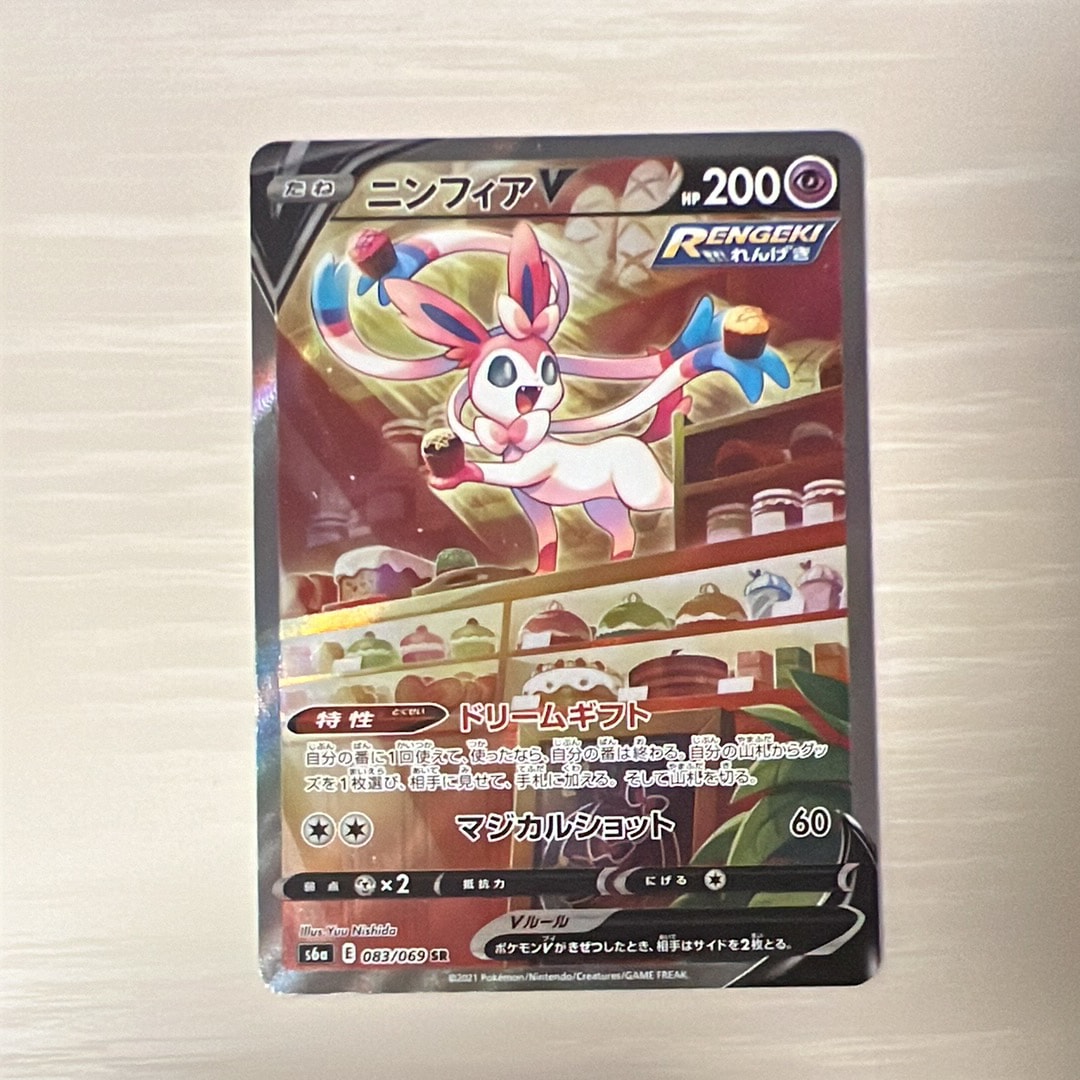 PSA10】ニンフィアV SR: SA[S6a 083/069](強化拡張パック「イーブイ