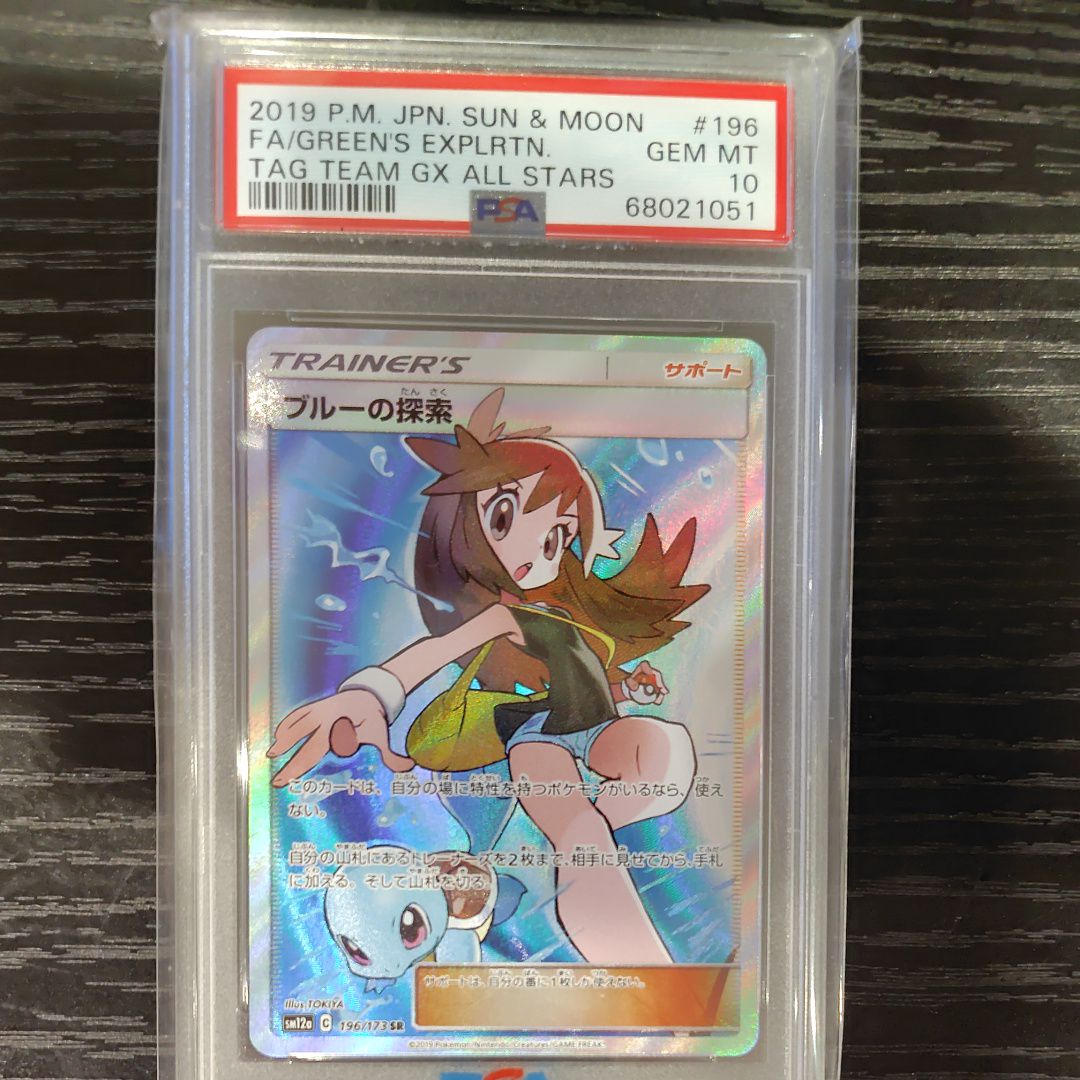 ブルーの探索 SR[SM12a 196/173](ハイクラスパック「TAG TEAM GX タッグオールスターズ」)