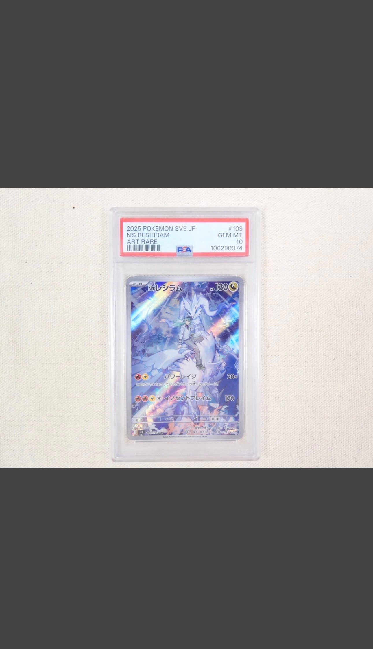 Nのレシラム AR [SV9 109/100](拡張パック「バトルパートナーズ」)