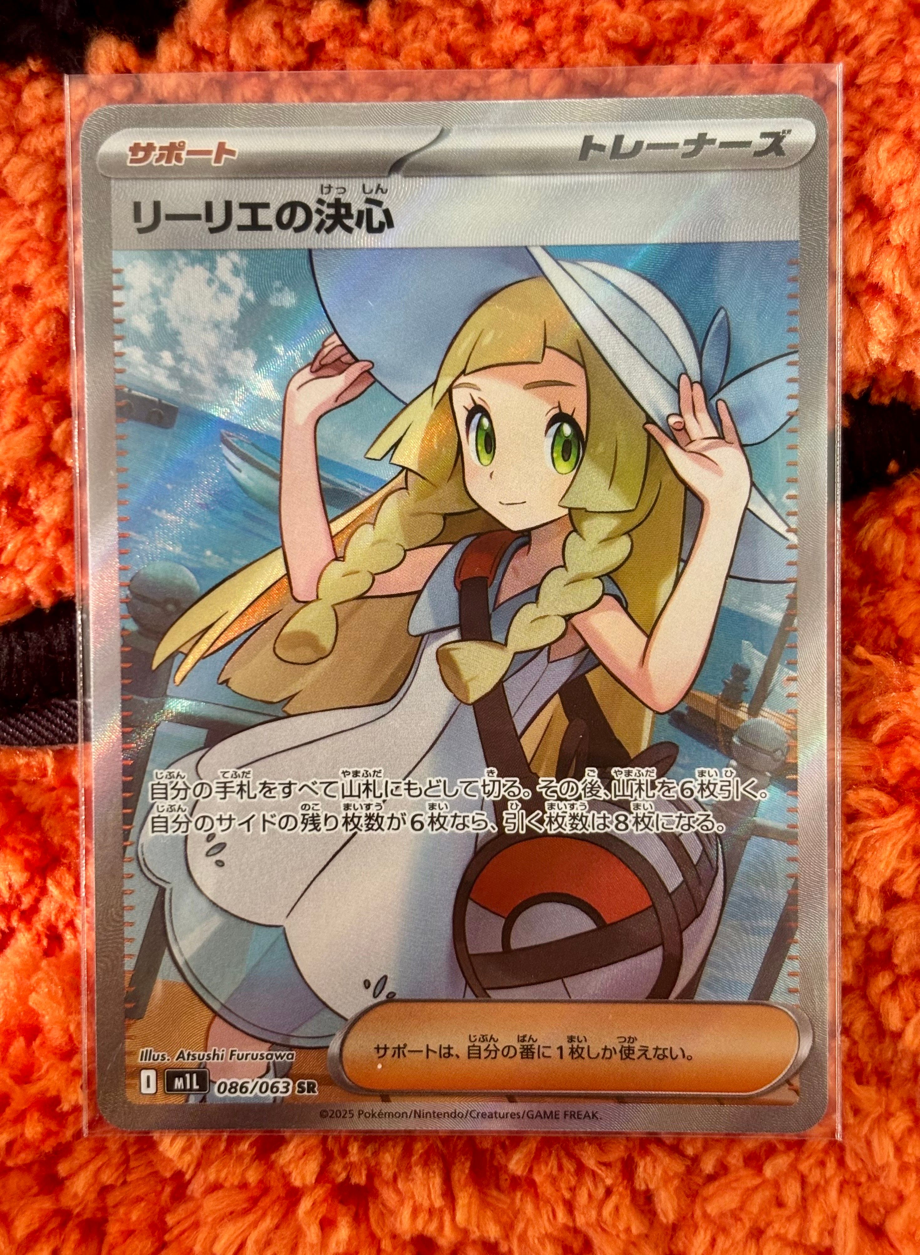 リーリエの決心 SR [M1L 086/063](拡張パック「メガブレイブ」)
