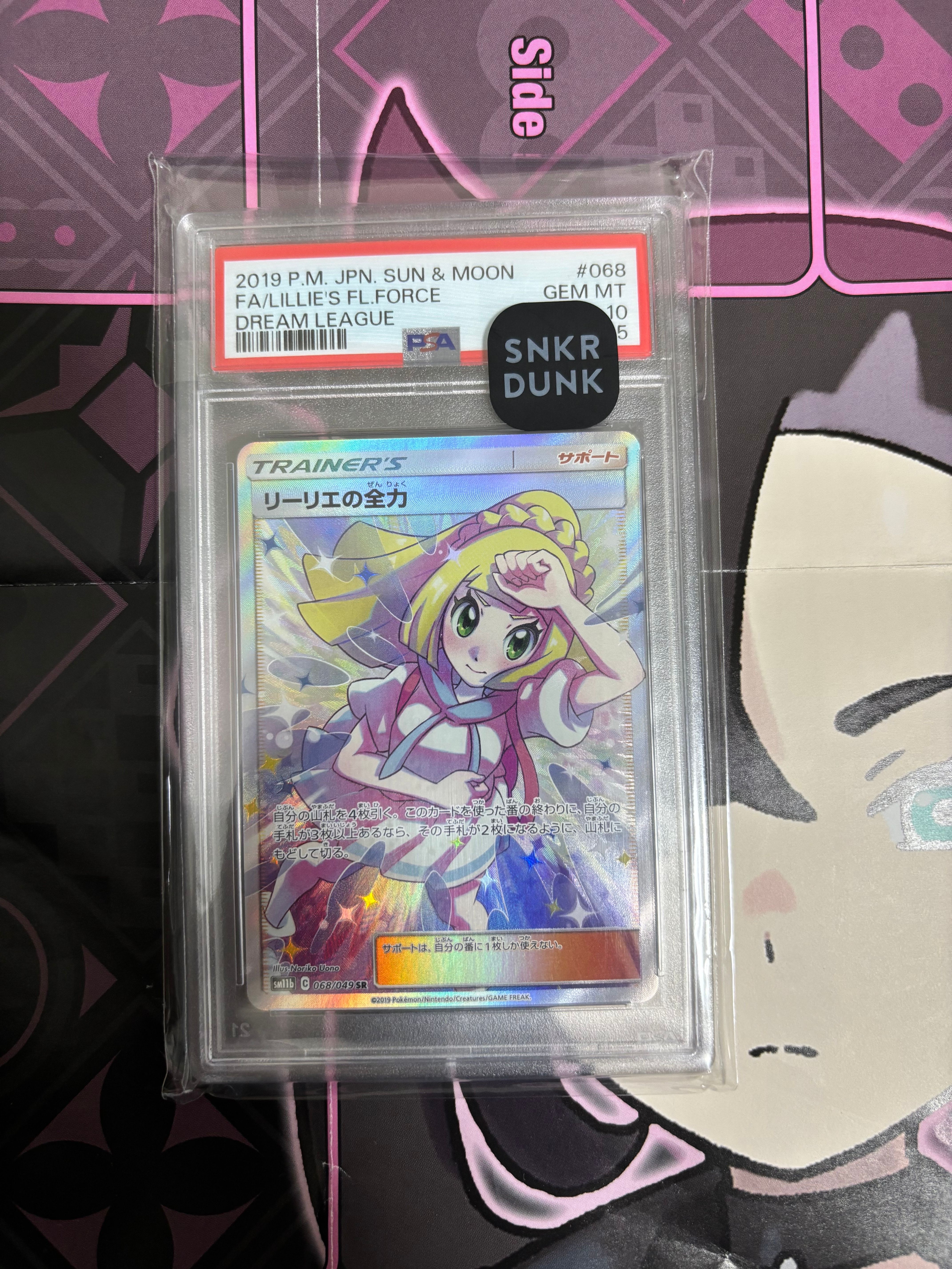 リーリエの全力 SR[SM11b 068/049](強化拡張パック「ドリームリーグ」)