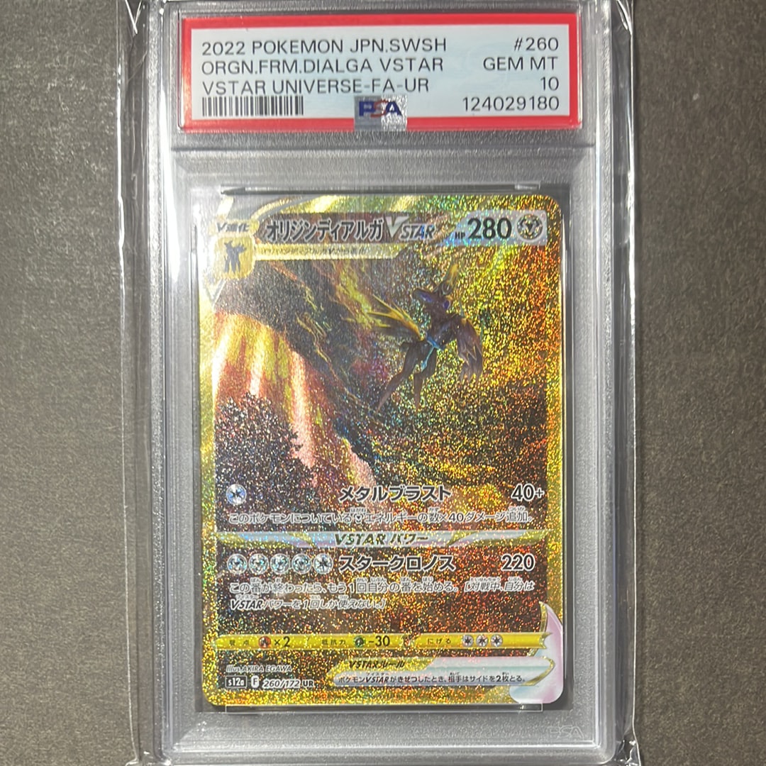 オリジンディアルガVSTAR UR[s12a 260/172](ハイクラスパック「VSTARユニバース」)