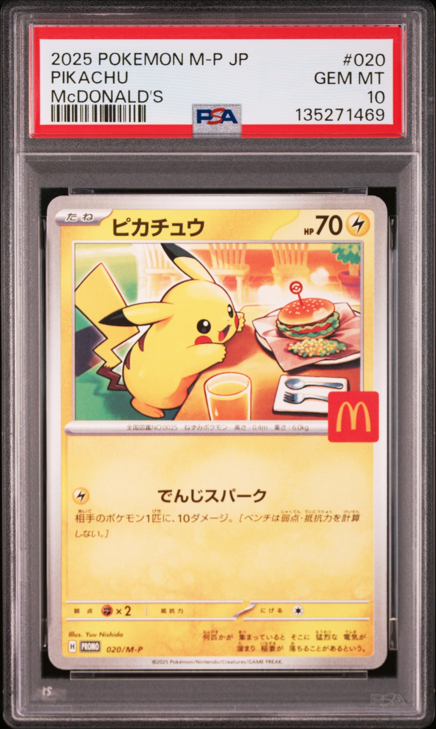 ピカチュウ P [M-P 020](プロモカードパック「マクドナルド ハッピーセット2025」)