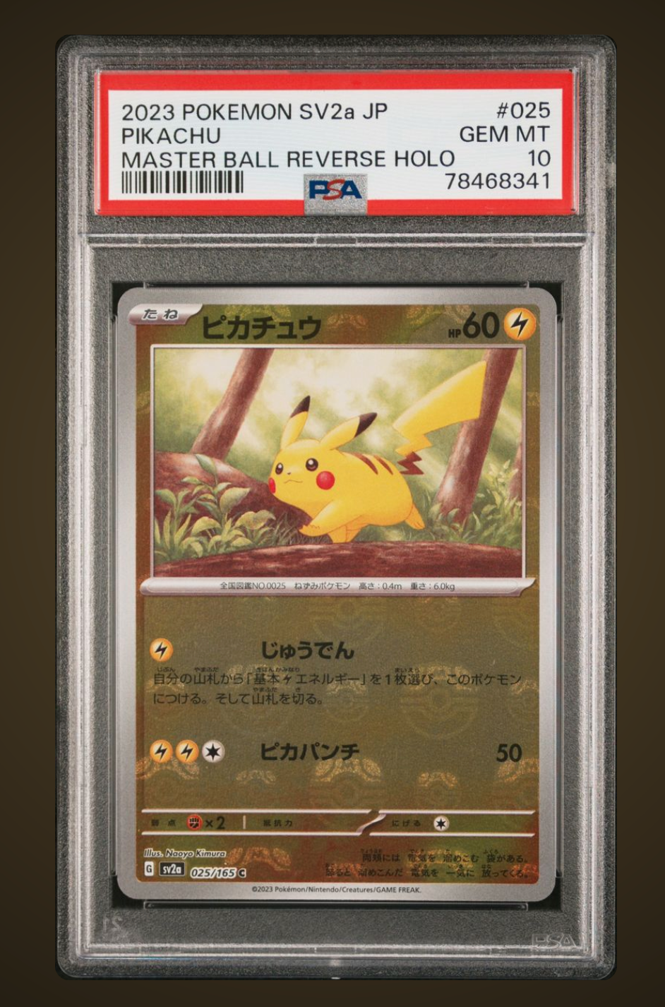 ピカチュウ C: マスターボールミラー (マスボピカチュウ) [SV2a 025/165](強化拡張パック「ポケモンカード151」)