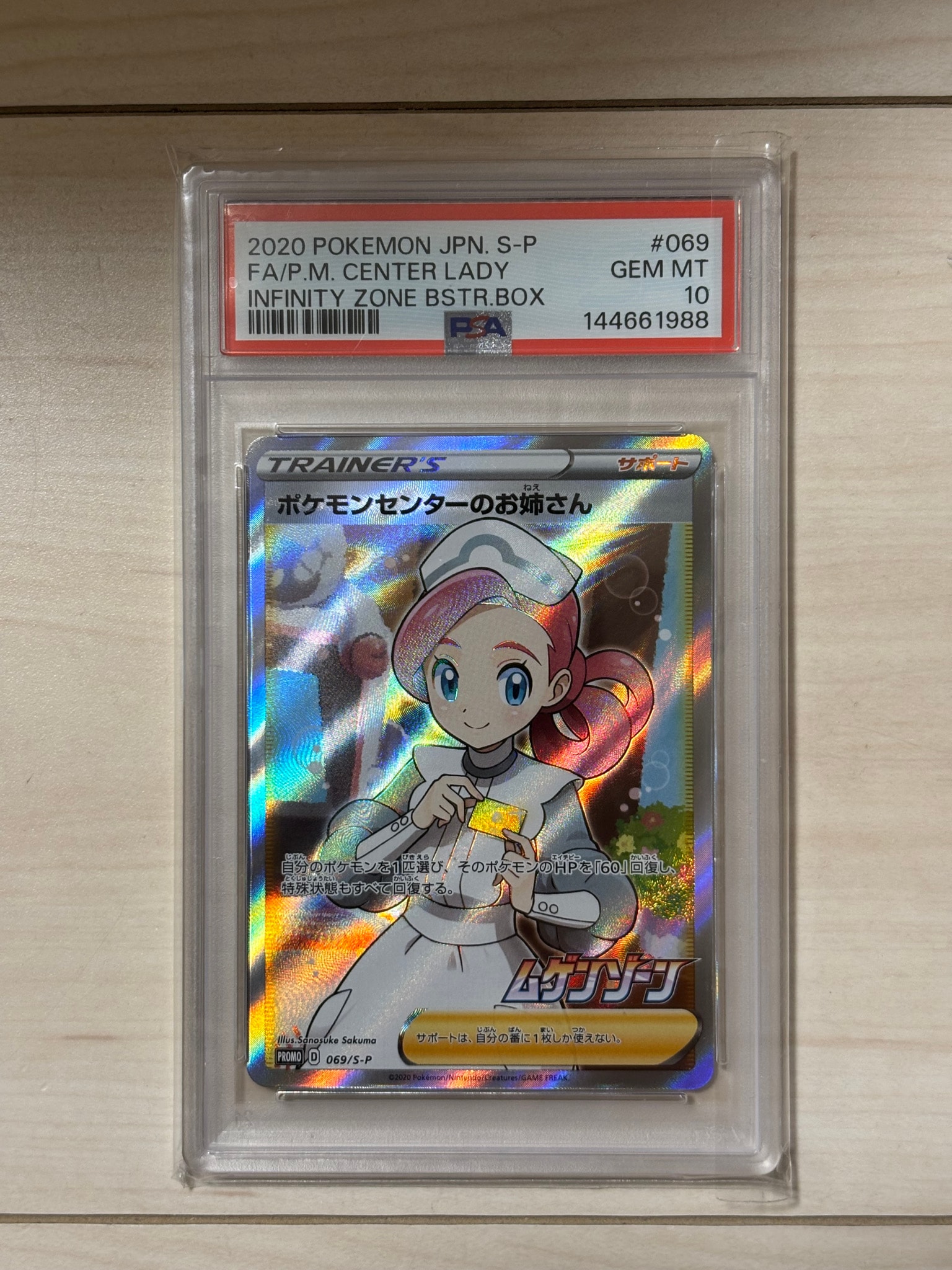 PSA10】ポケモンセンターのお姉さん: プロモ[S-P 069](プロモーション