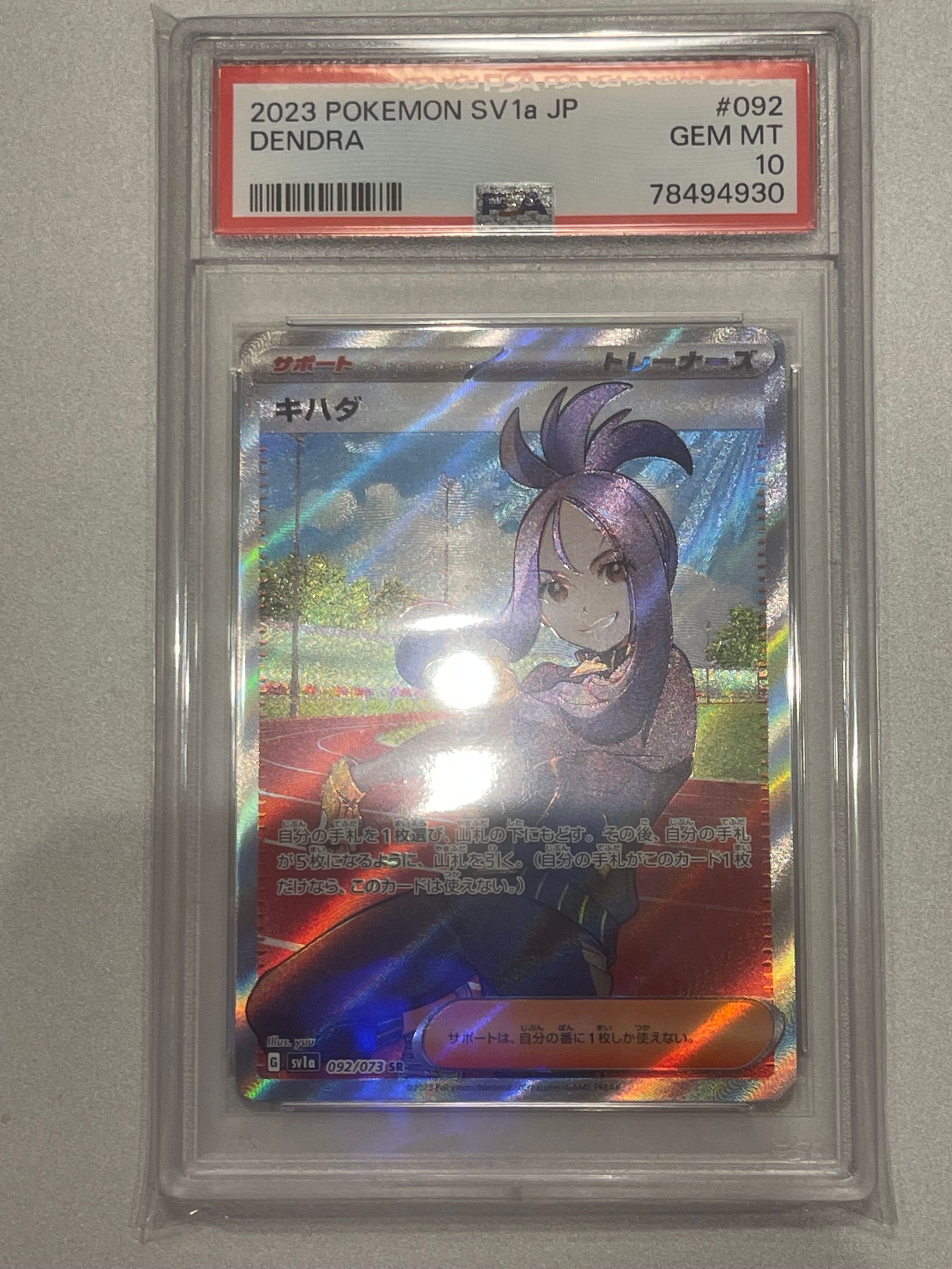 キハダ SR[SV1a 092/073](スカーレット&バイオレット 拡張パック「トリプレットビート」)