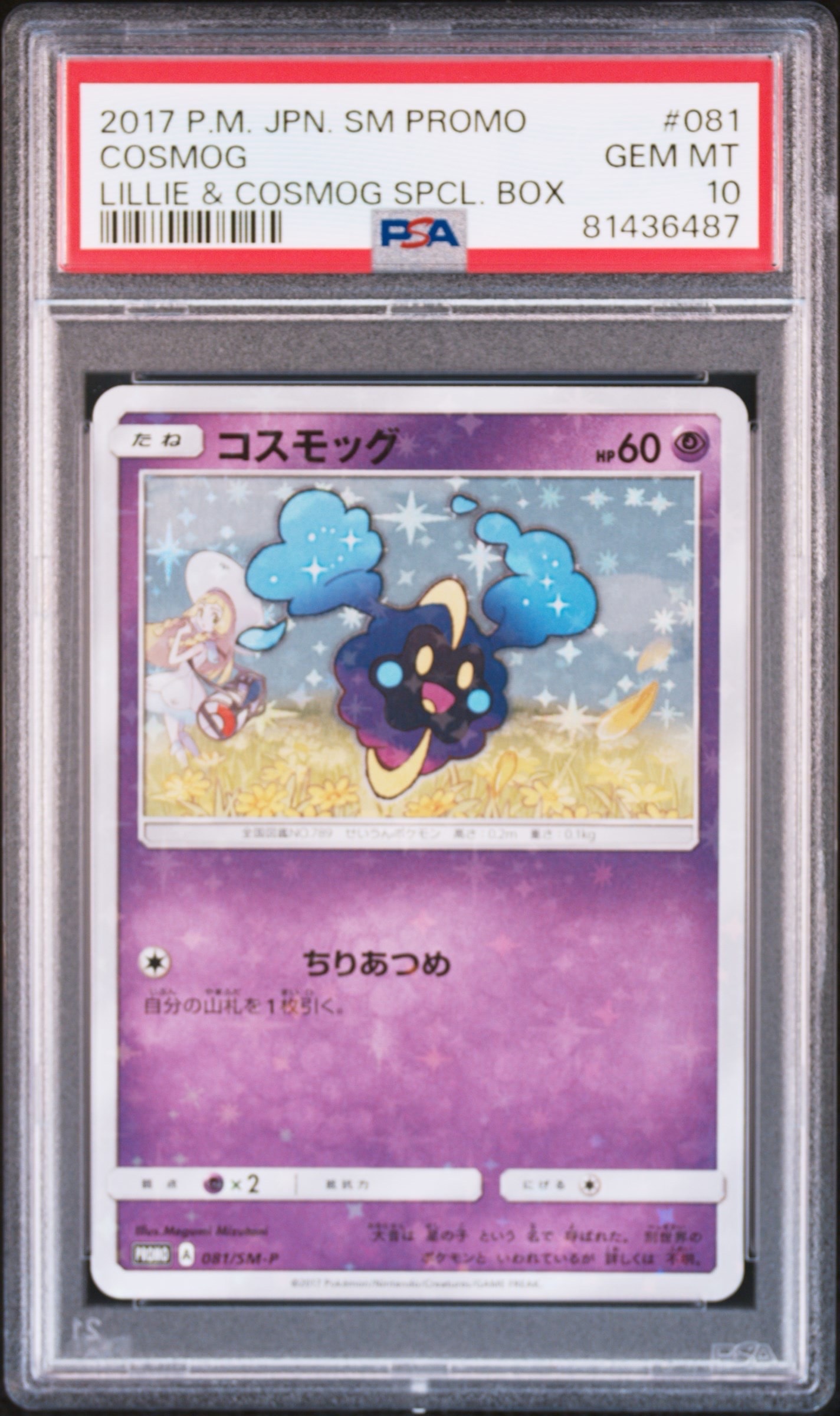 ピカチュウ [SM0 004/004](ピカチュウと新しい仲間たち)の新品/中古