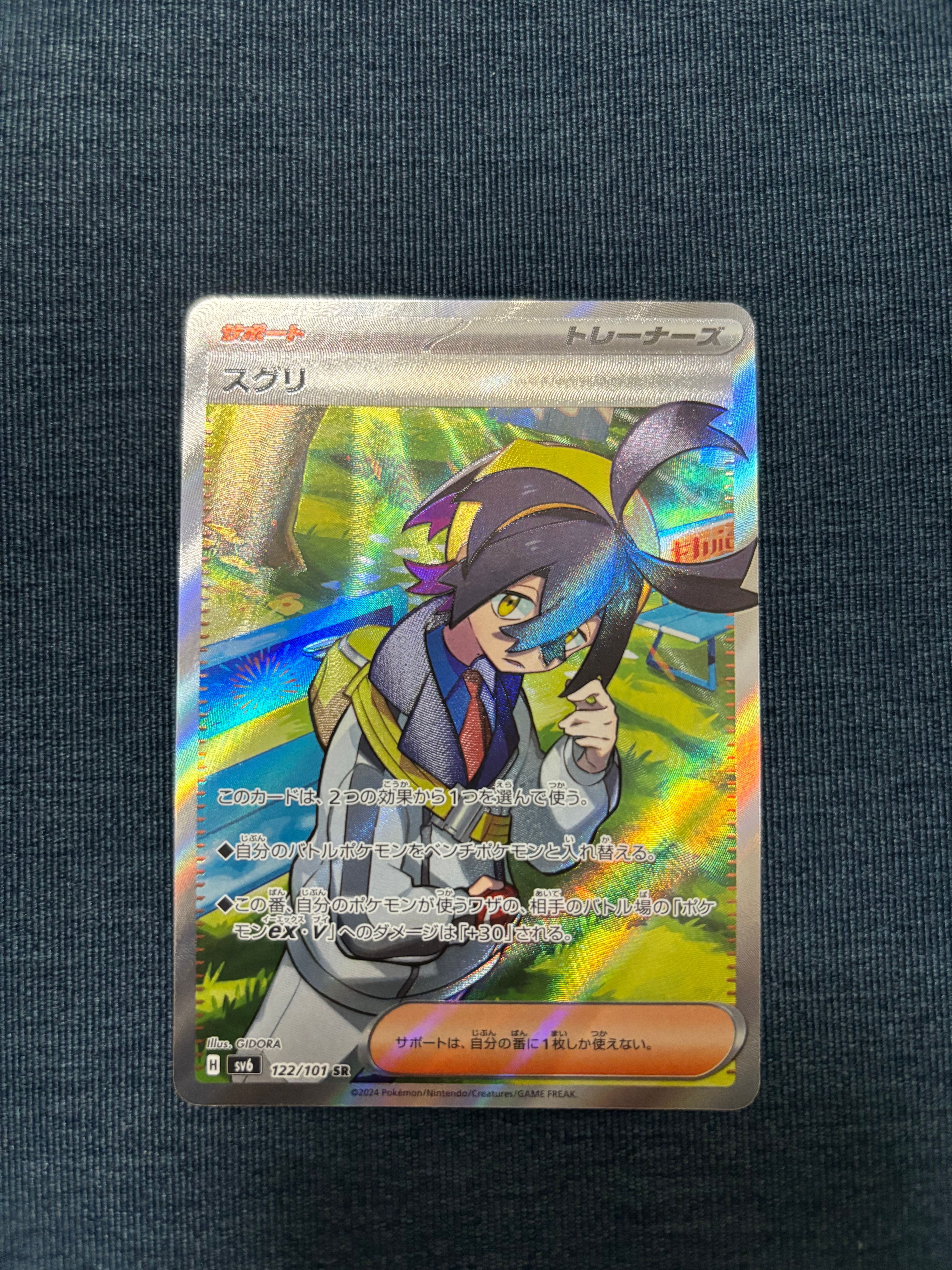 Kieran SR [SV6 122/101](Expansion Pack "Mask of Change")