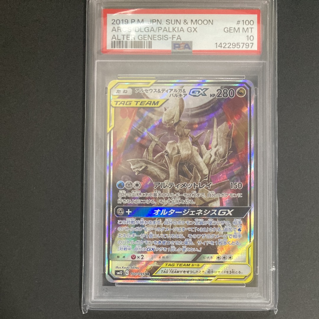 アルセウス&ディアルガ&パルキアGX SR: SA (三神) [SM12 100/095](拡張