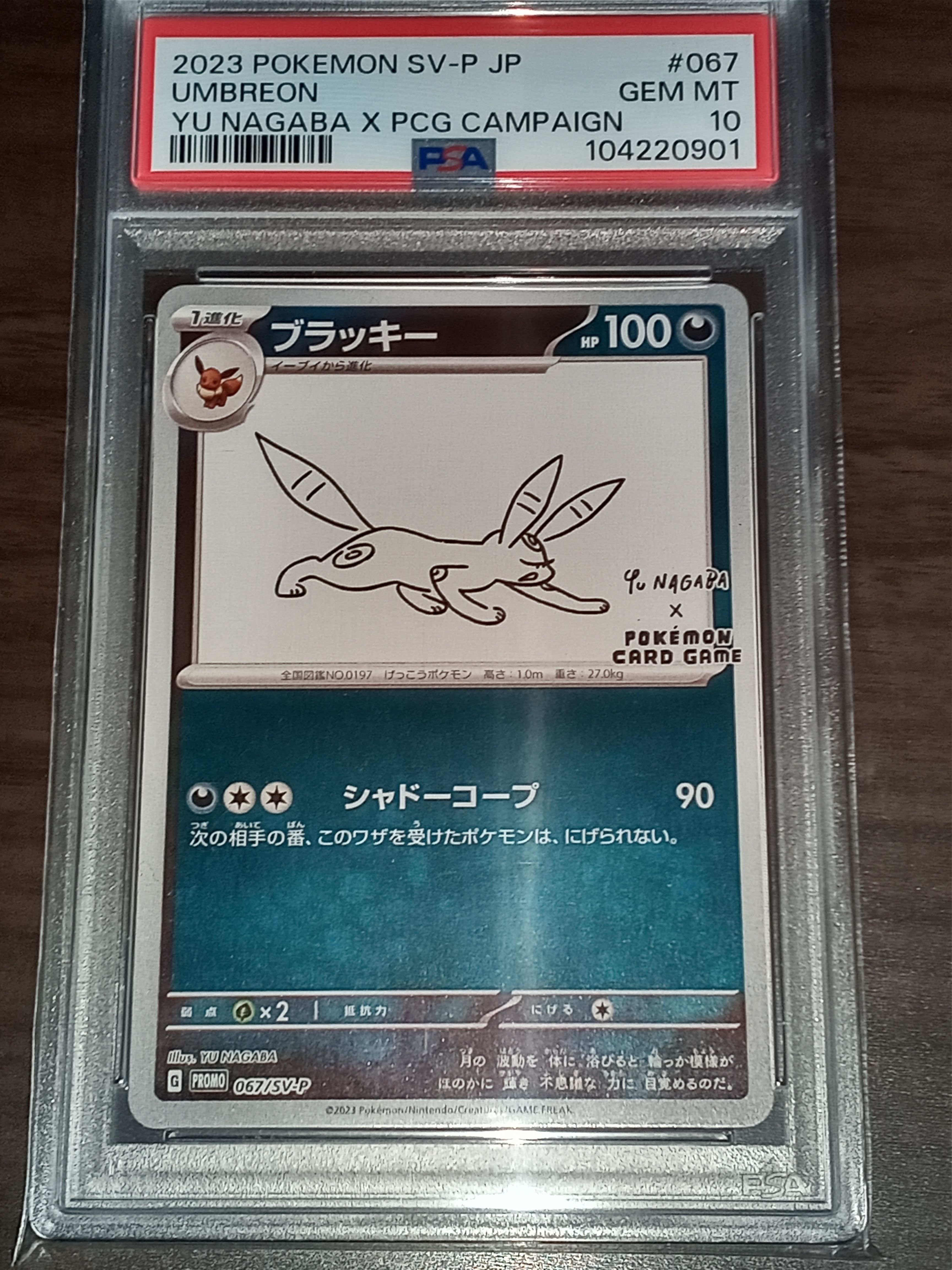 ブラッキー: プロモ (ナガバブラッキー) [SV-P 067](「YU NAGABA×ポケモンカードゲーム」プロモーションカード「SV-P」)