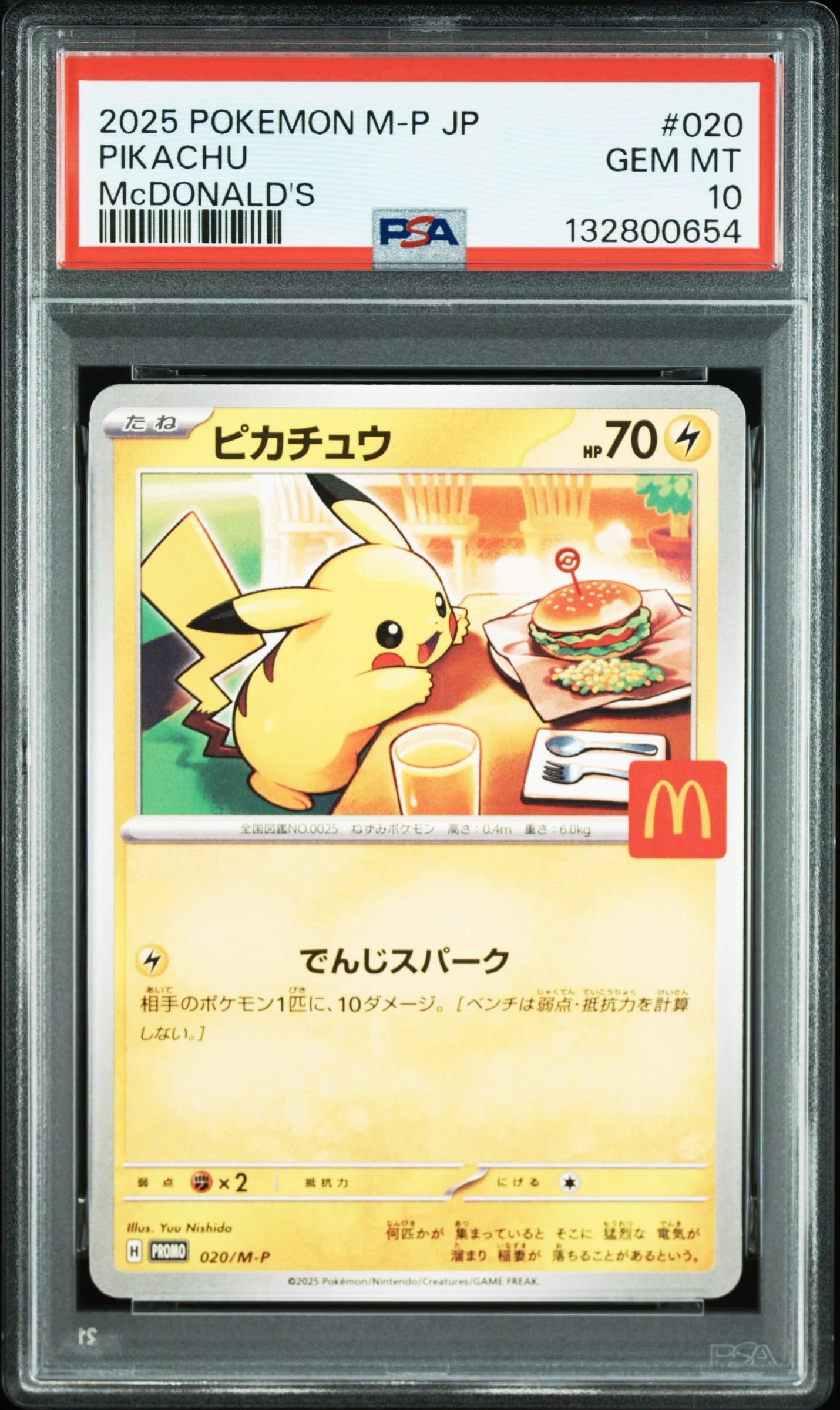 ピカチュウ P [M-P 020](プロモカードパック「マクドナルド ハッピーセット2025」)