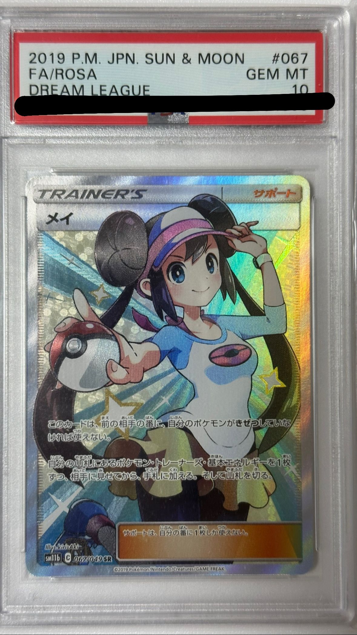 メイ SR[SM11b 067/049](強化拡張パック「ドリームリーグ」)
