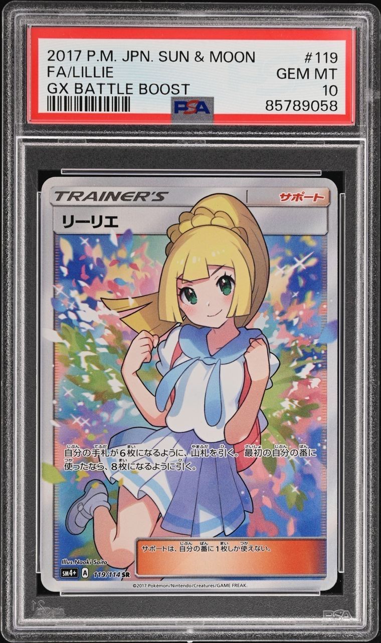 がんばリーリエsr