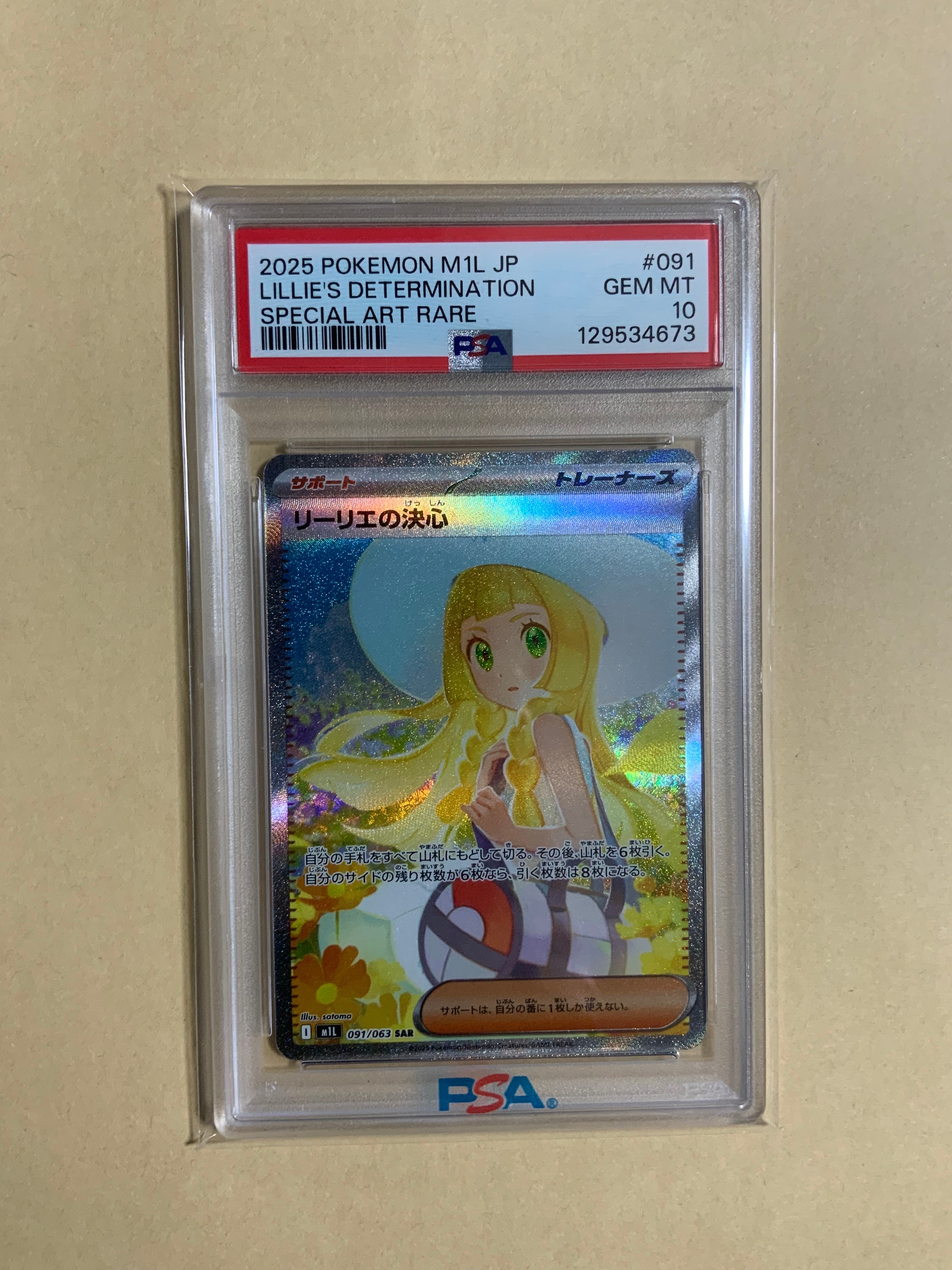 リーリエの決心 SAR [M1L 091/063](拡張パック「メガブレイブ」)