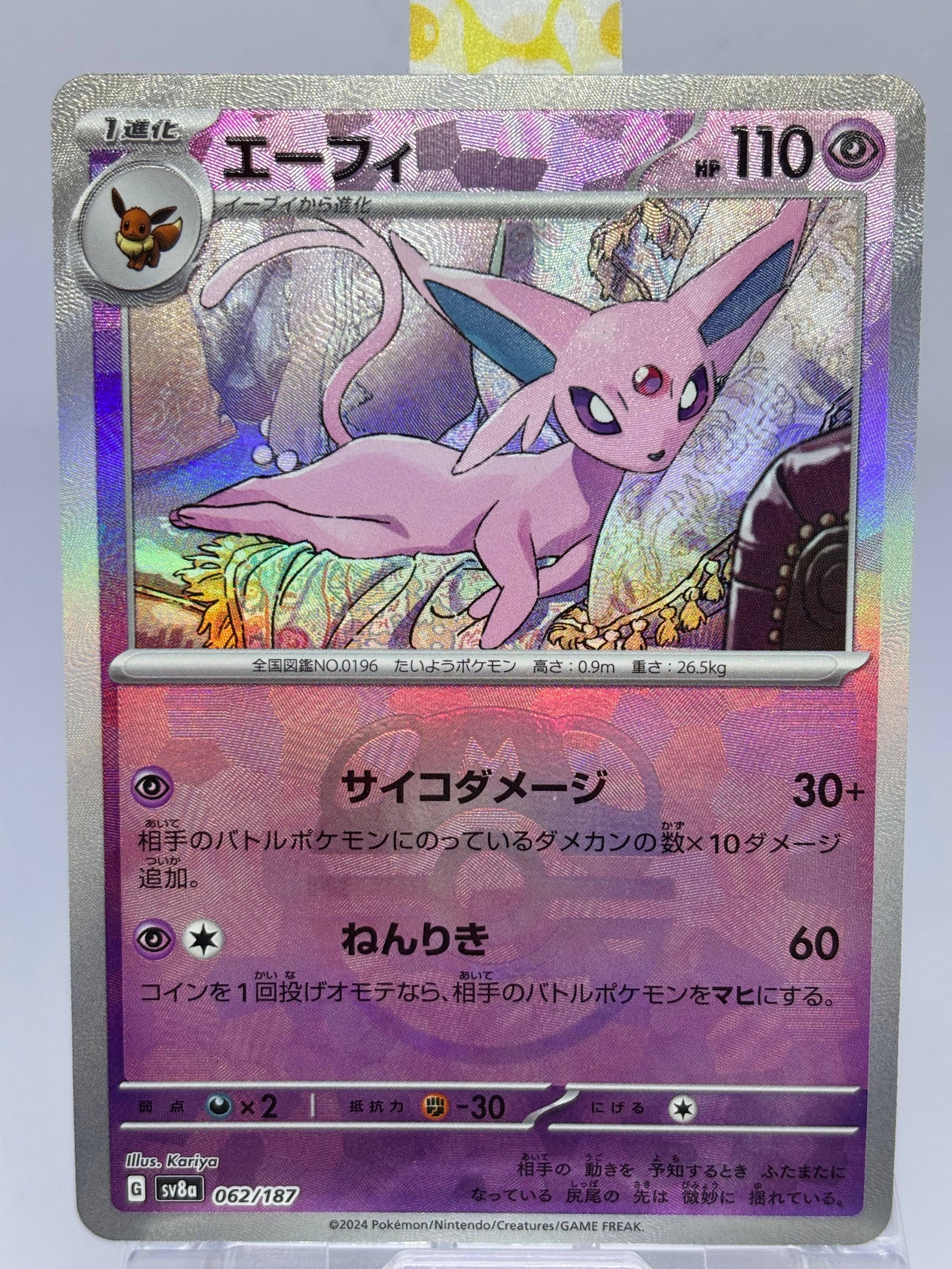 エーフィ :マスターボールミラー [SV8a 062/187](ハイクラスパック「テラスタルフェスex」)