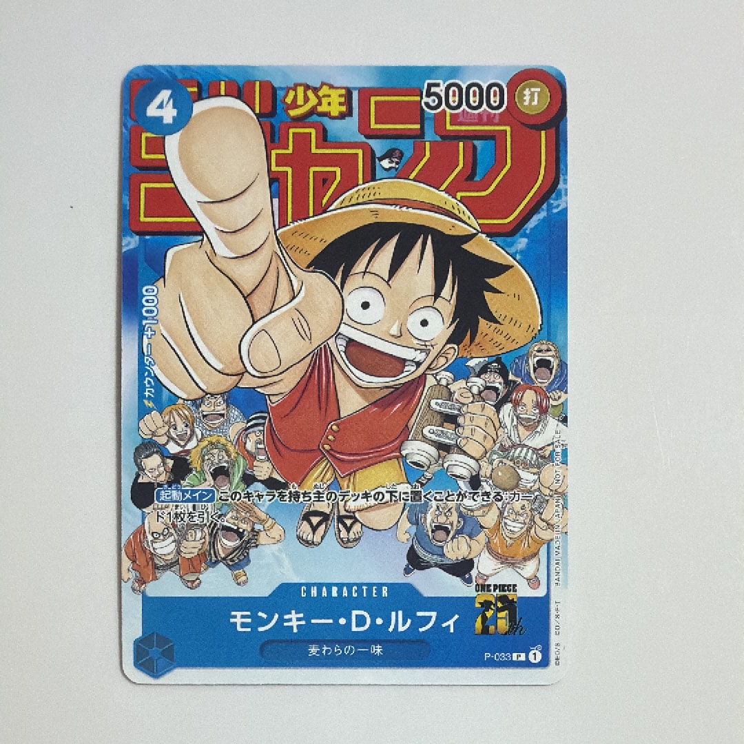 モンキー・D・ルフィ [P-033]  (週刊少年ジャンプ2023年1月7日号 付録)