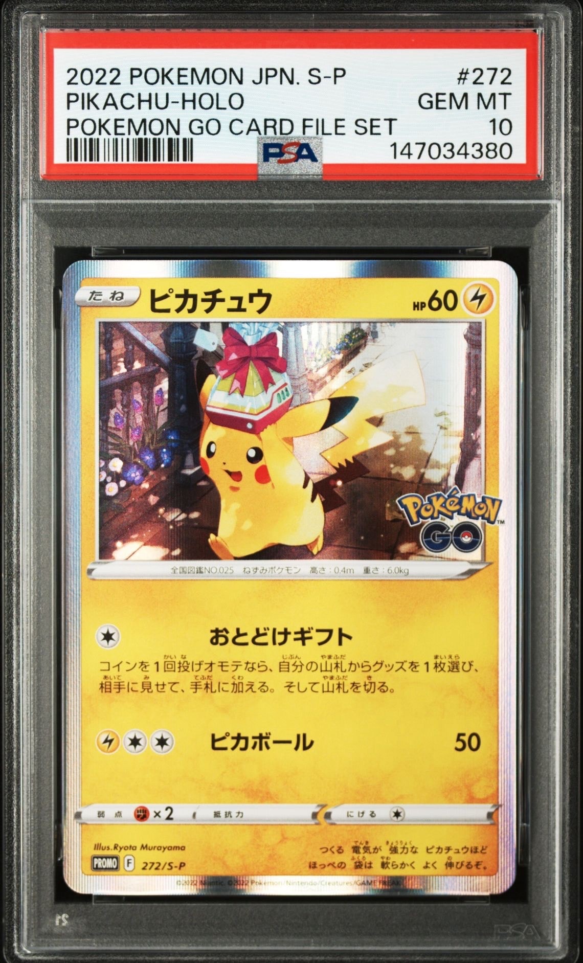 PSA10】ピカチュウ: プロモ P [S-P 272](プロモーションカード「S-P