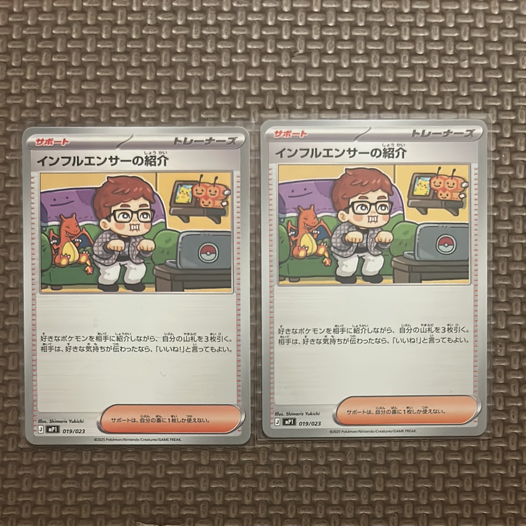 PSA10】インフルエンサーの紹介 [MP1 019/23](スタートデッキ100