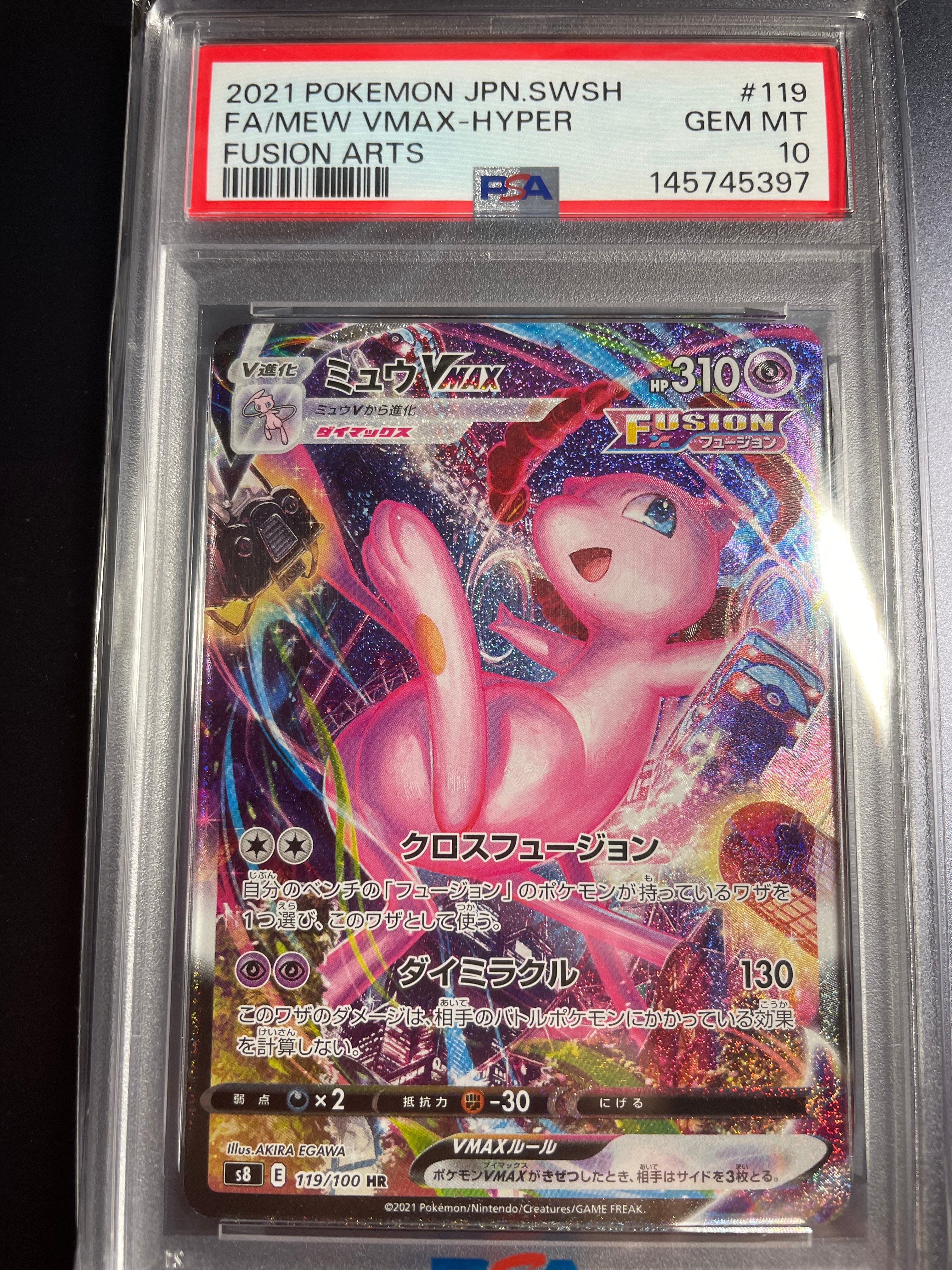 PSA10】ミュウVMAX HR: SA[S8 119/100](拡張パック「フュージョン