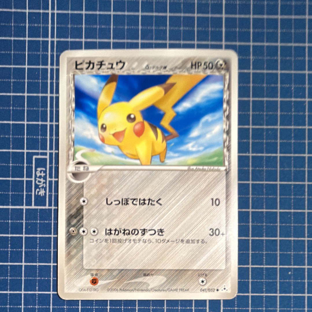 ピカチュウδ-デルタ種 C: 再販[PCG7 041/052](拡張パック「ホロンの