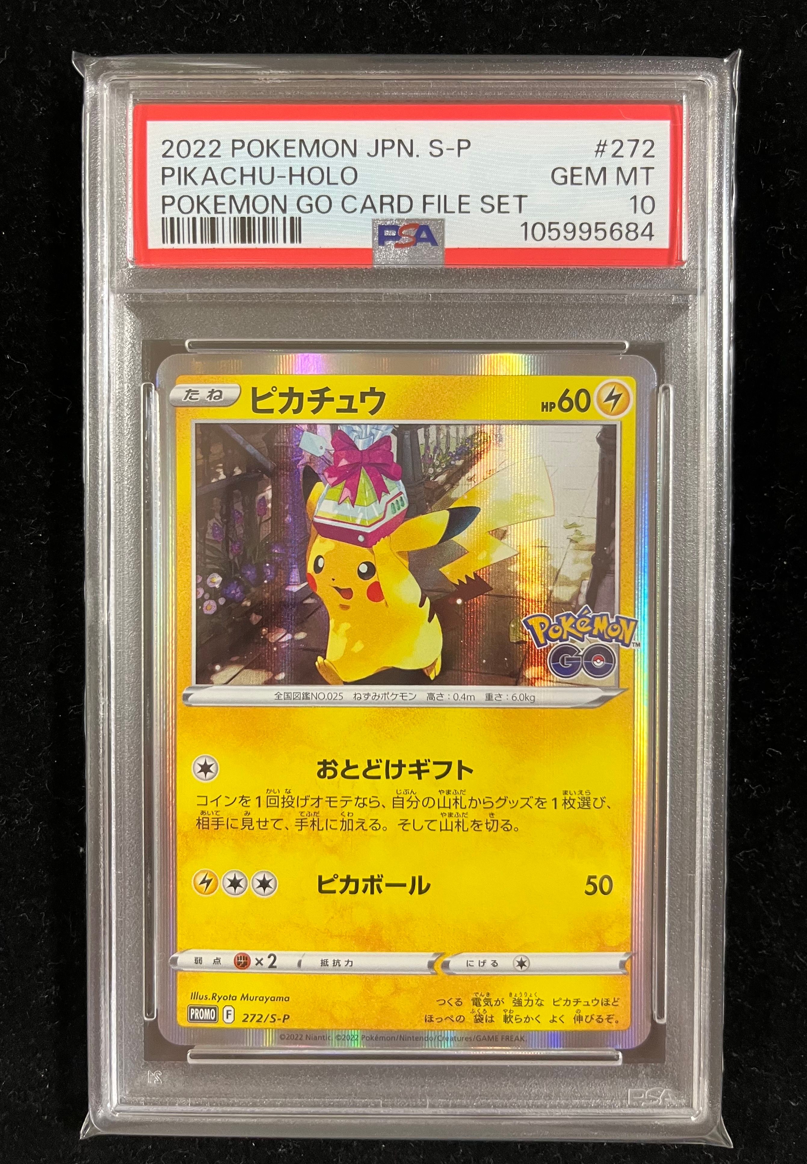 ピカチュウ: プロモ P [S-P 272](プロモーションカード「S-P」)