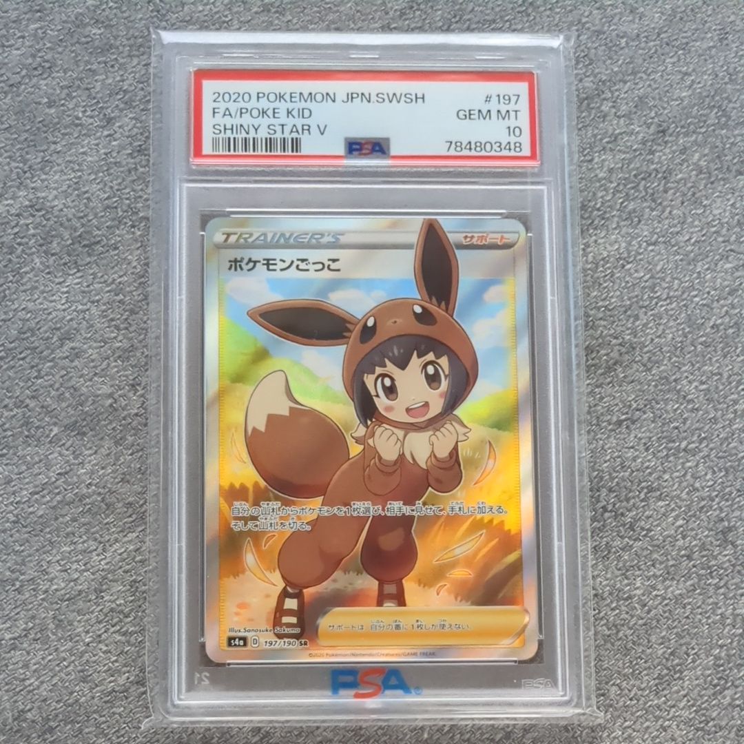 ポケモンごっこ SR[S4a 197/190](ハイクラスパック「シャイニースターV」)