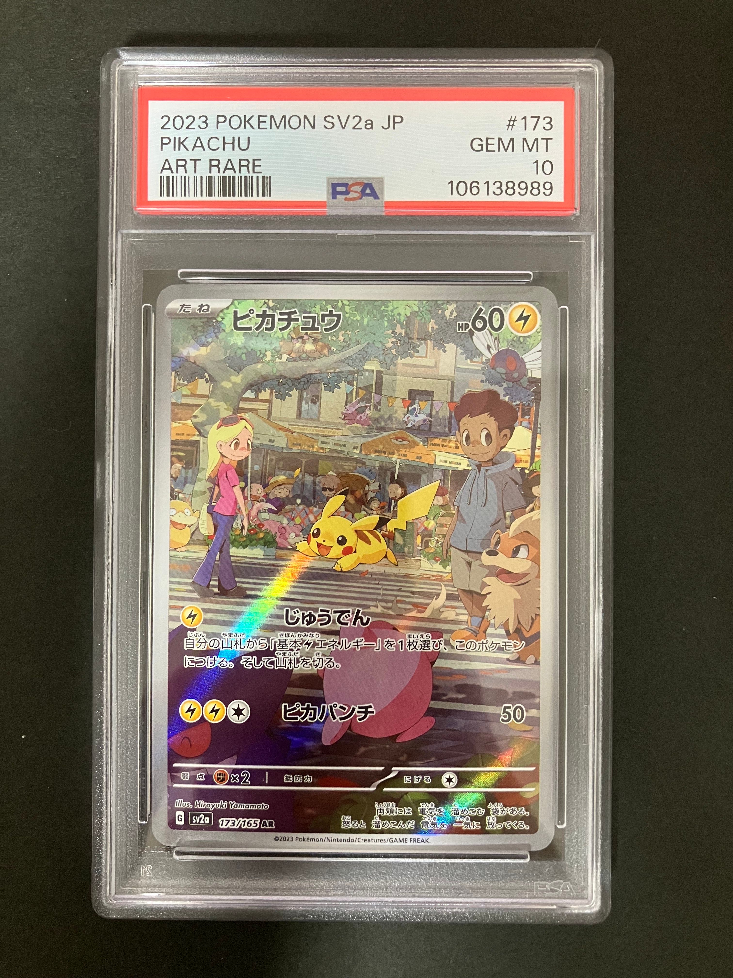 ピカチュウ AR[SV2a 173/165](強化拡張パック「ポケモンカード151」)