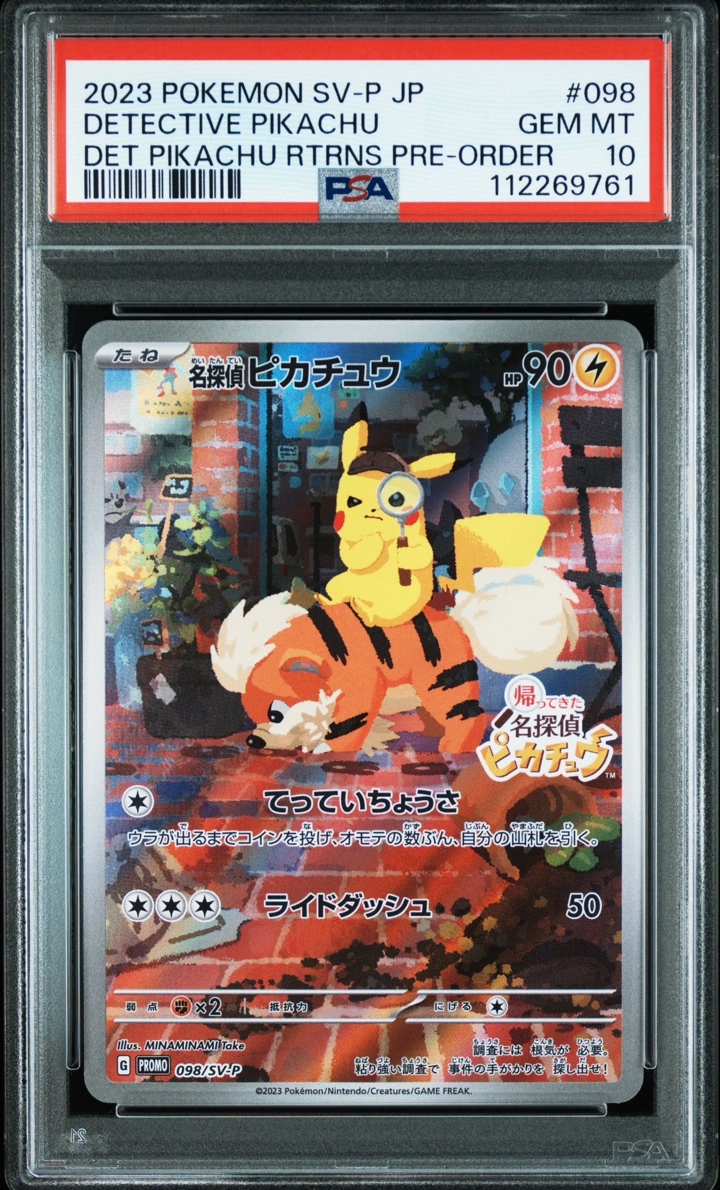 名探偵ピカチュウ: プロモ [SV-P 098](プロモーションカード「SV-P」)