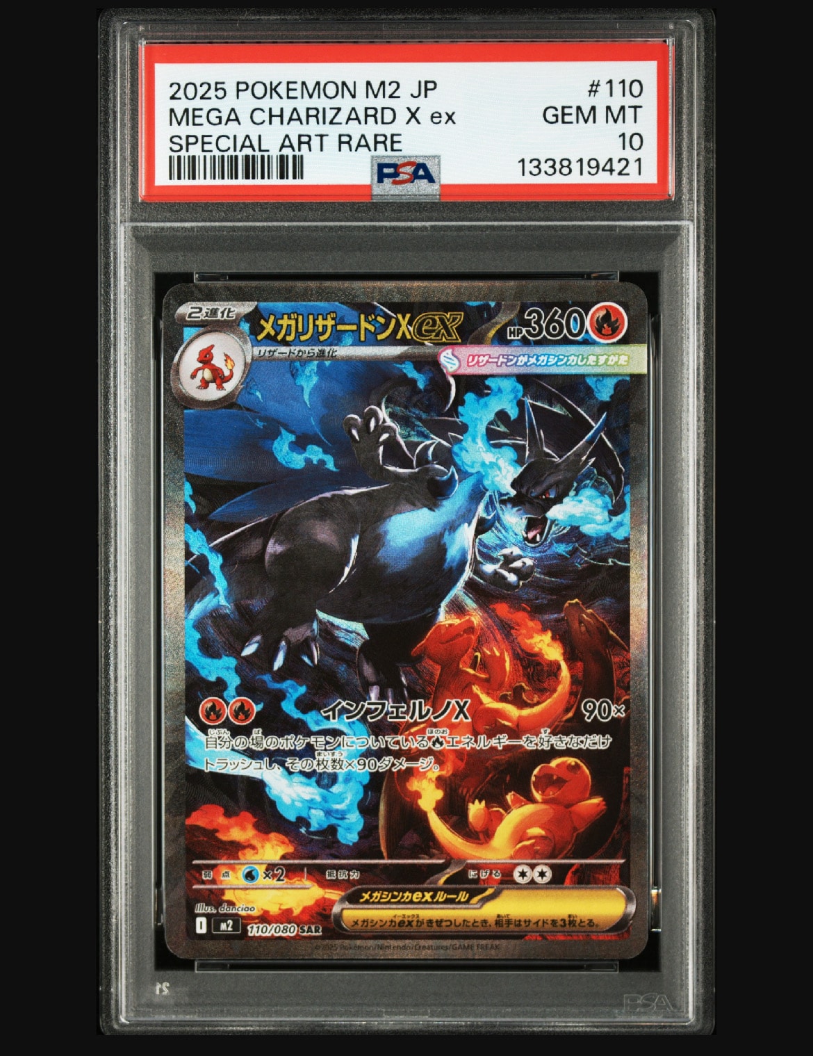 メガリザードンXex SAR [M2 110/080](拡張パック「インフェルノX」)