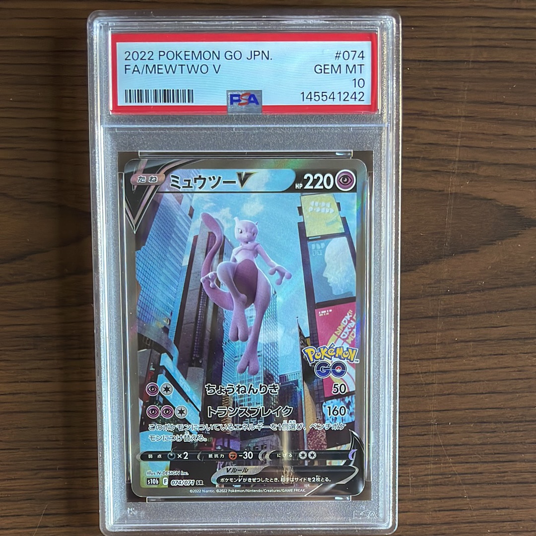 ミュウツーV SR: SA[S10b 074/071](強化拡張パック「Pokemon GO」)