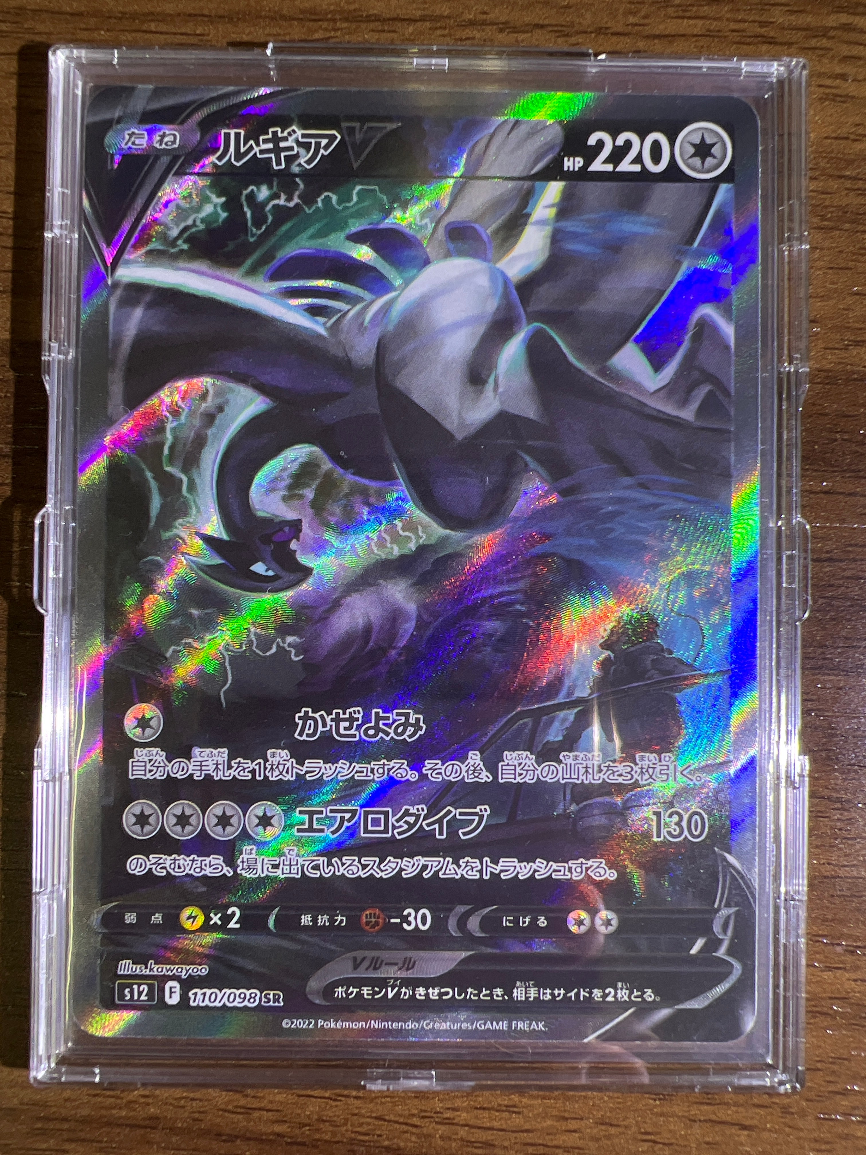 ルギアV SR:SA[s12 110/098](拡張パック「パラダイムトリガー」)