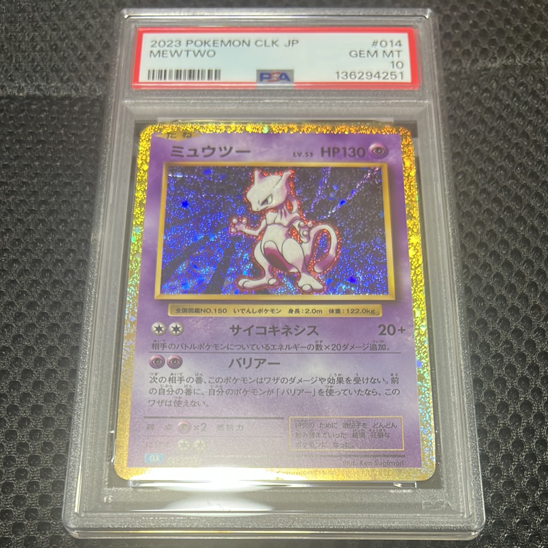 ミュウツー [CLK 014/032](ポケモンカードゲーム Classic)