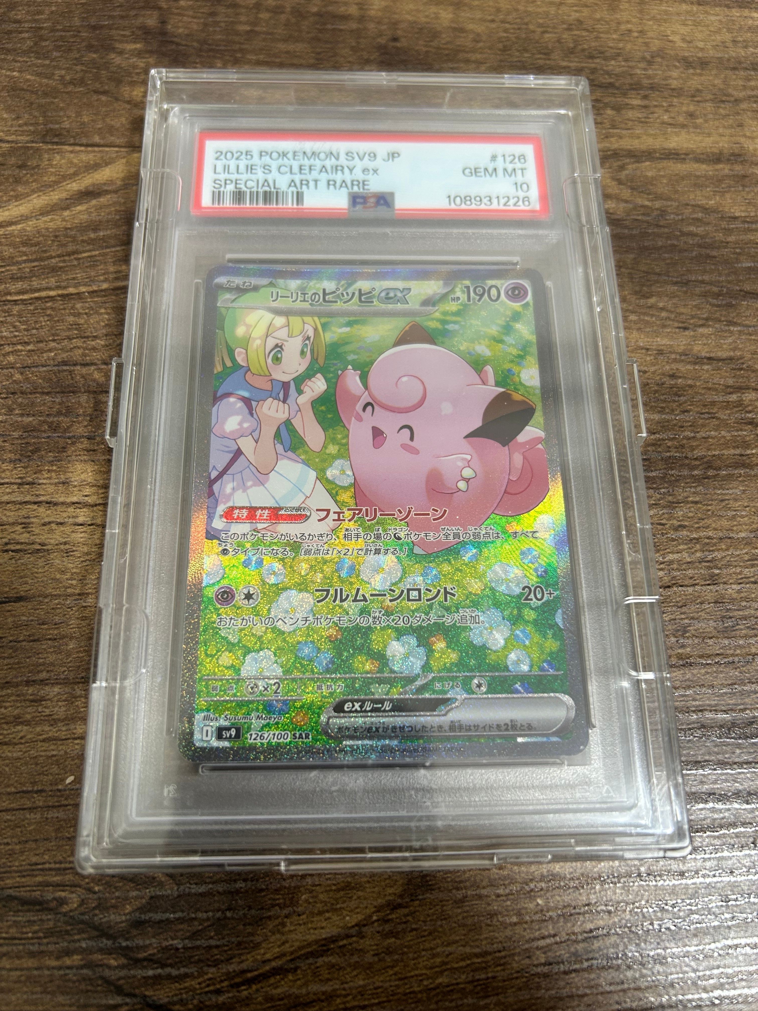 リーリエのピッピex SAR [SV9 126/100](拡張パック「バトルパートナーズ」)