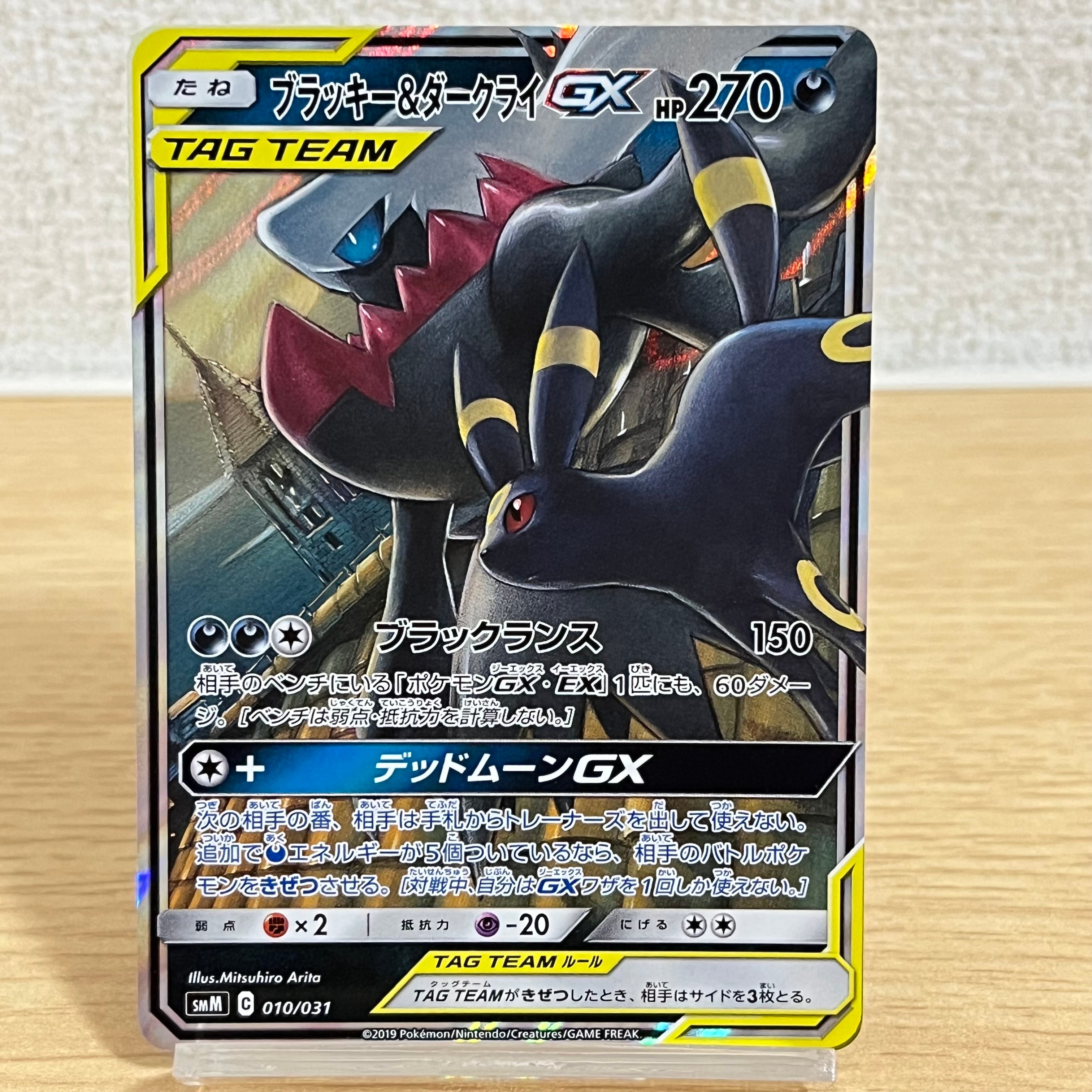 PSA9】ブラッキー&ダークライGX [SMM 010/031](スターターセット TAG
