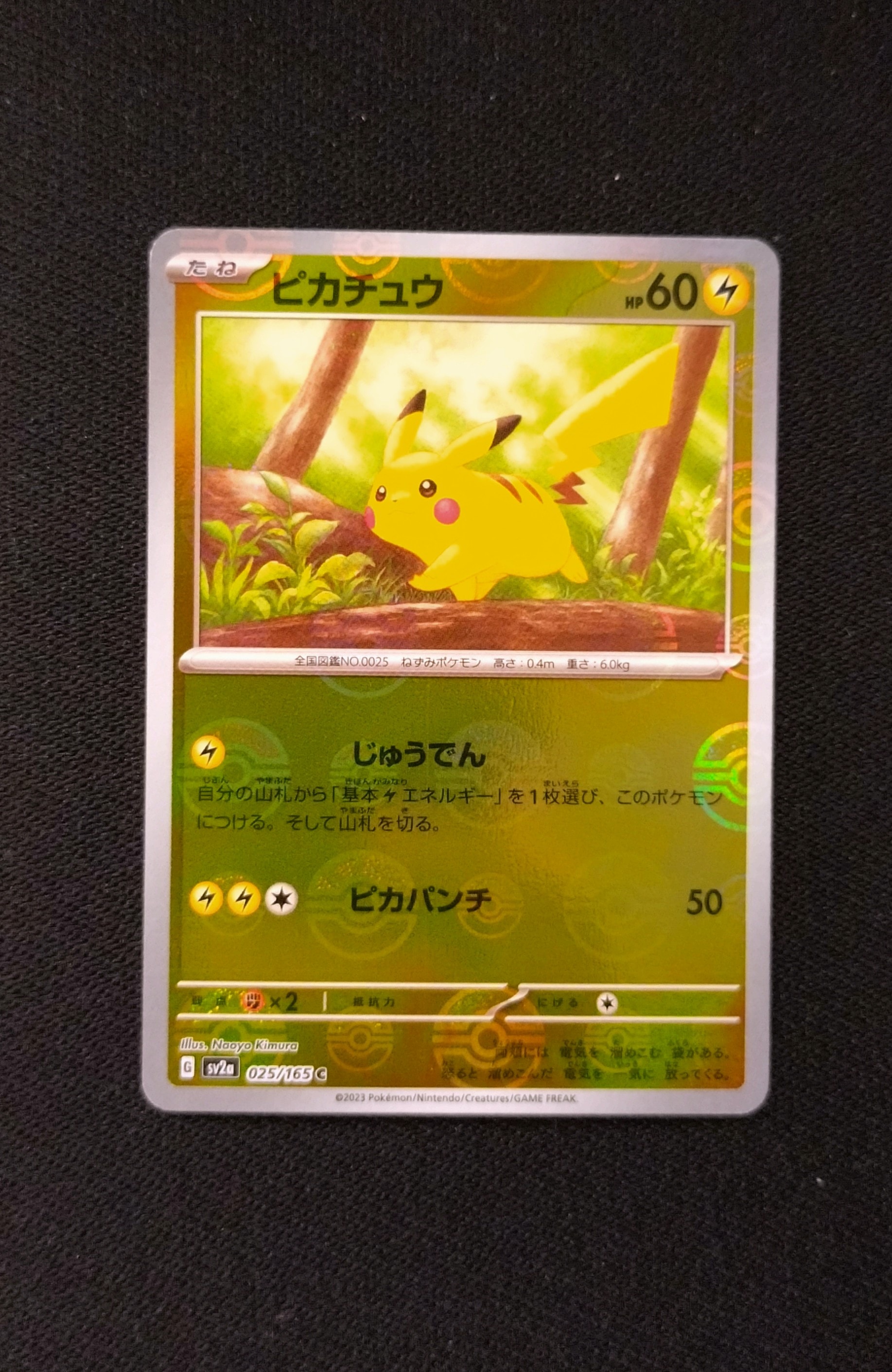 ピカチュウ C: モンスターボールミラー[SV2a 025/165](強化拡張パック「ポケモンカード151」)