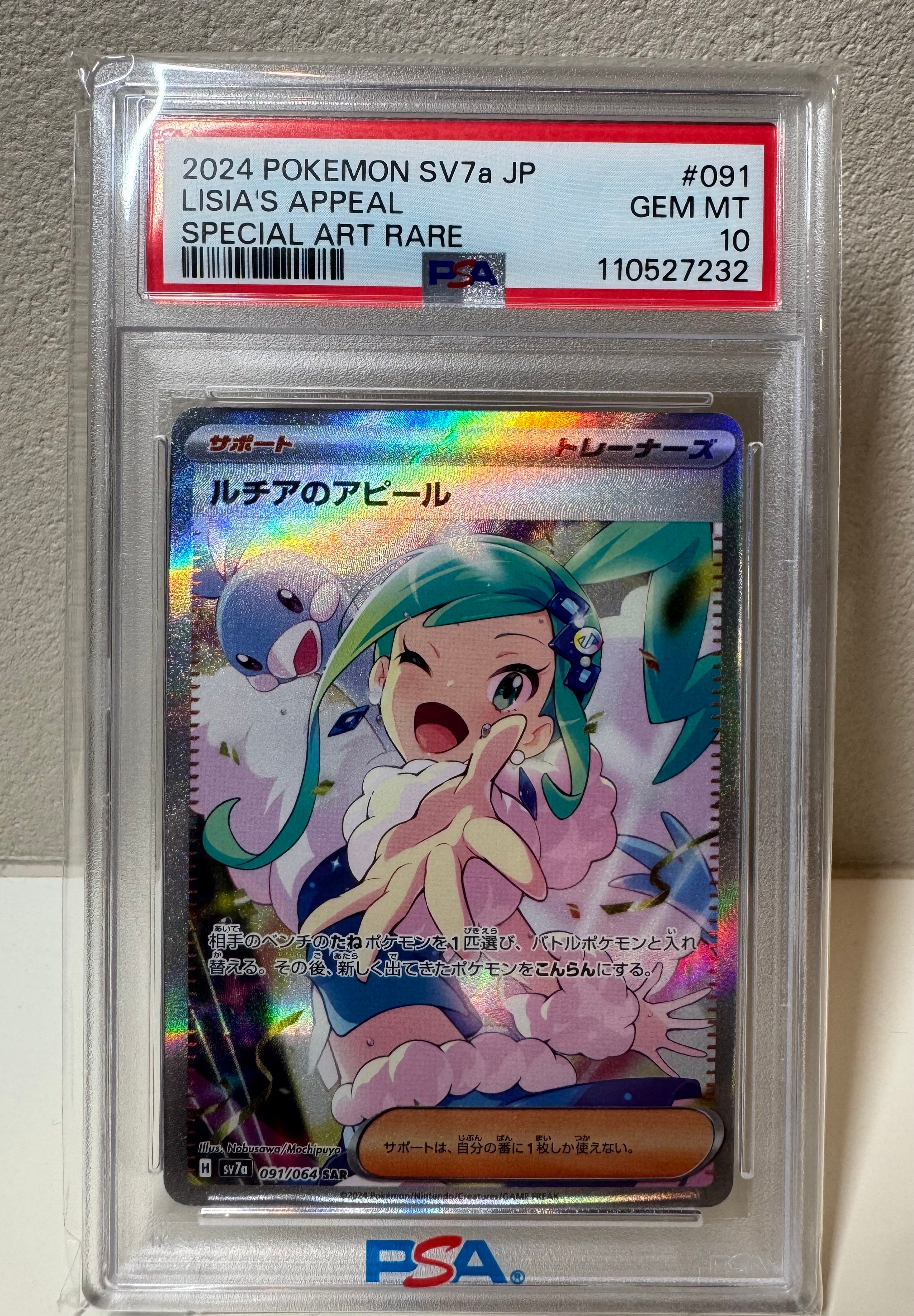 ルチアのアピール SAR [SV7a 091/064](強化拡張パック「楽園ドラゴーナ」)