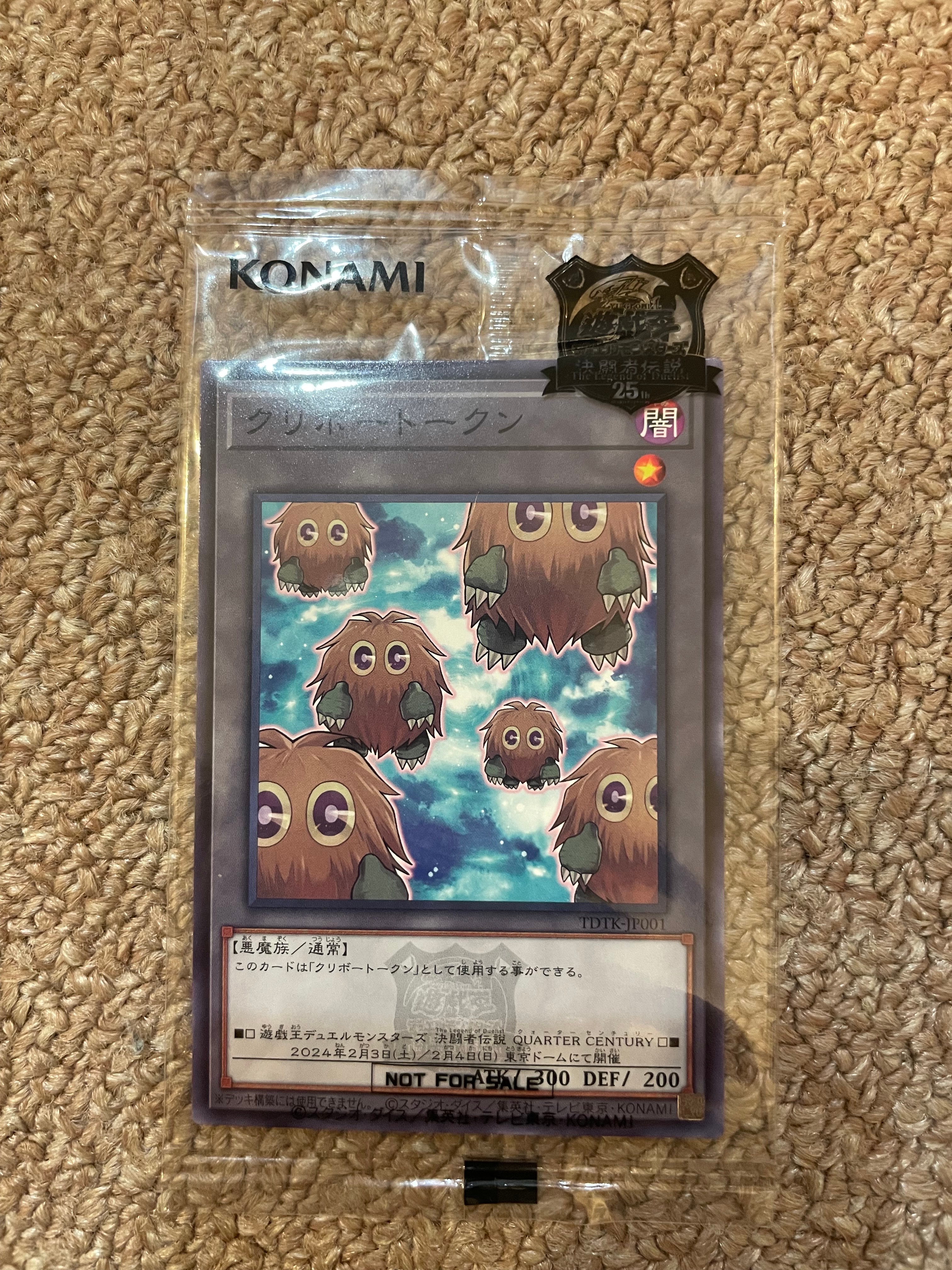 クリボートークン [TDTK-JP001](決闘者伝説 QUARTER CENTURY 限定仕様)