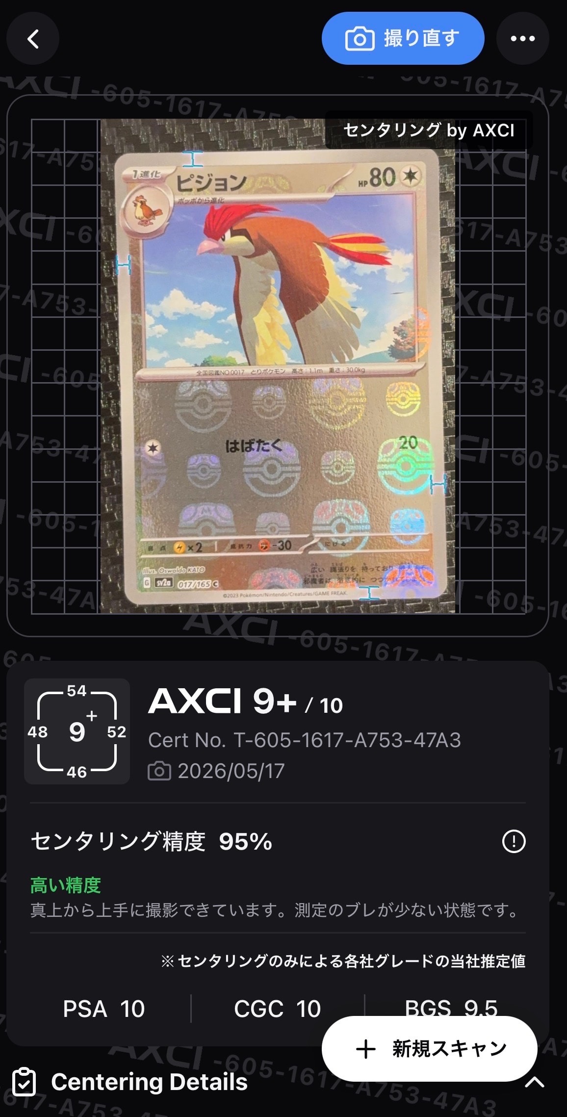 ピジョン C: マスターボールミラー[SV2a 017/165](強化拡張パック「ポケモンカード151」)