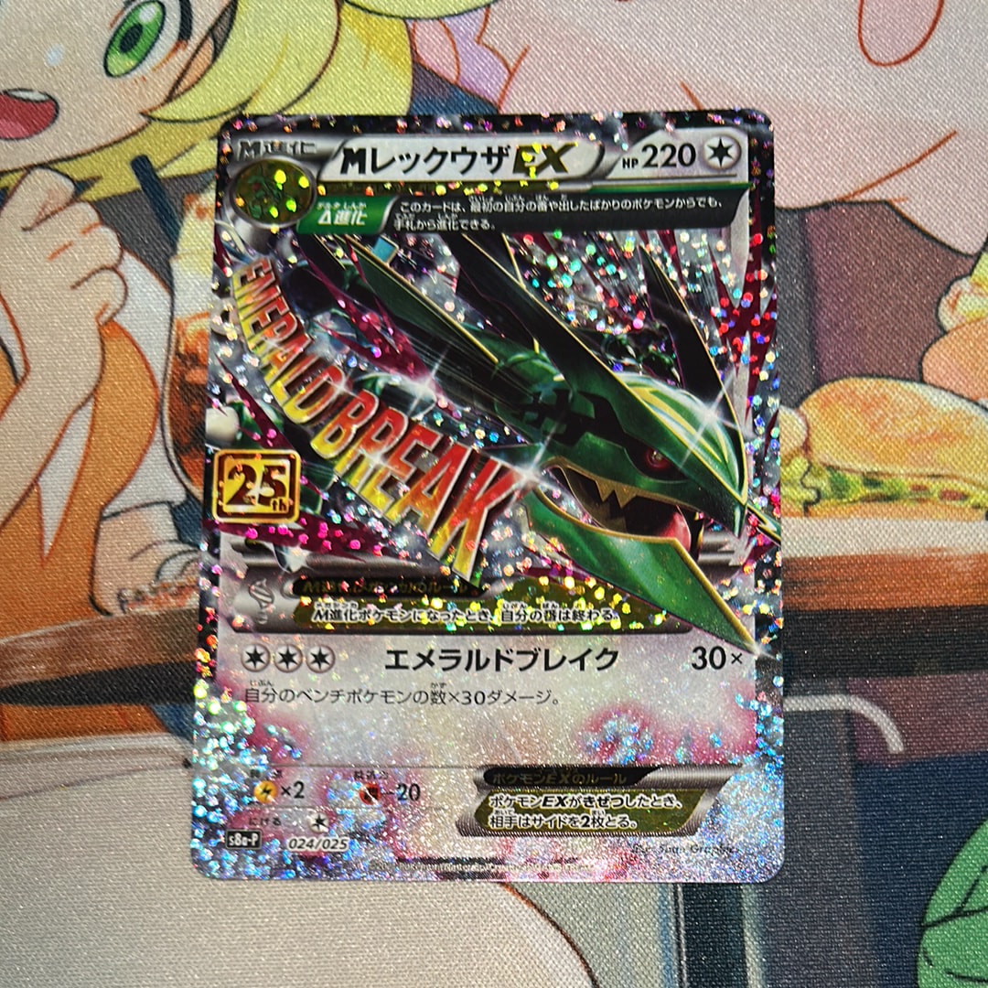 MレックウザEX: プロモ[S8a-P 024/025](プロモカードパック 25th ANNIVERSARY edition)