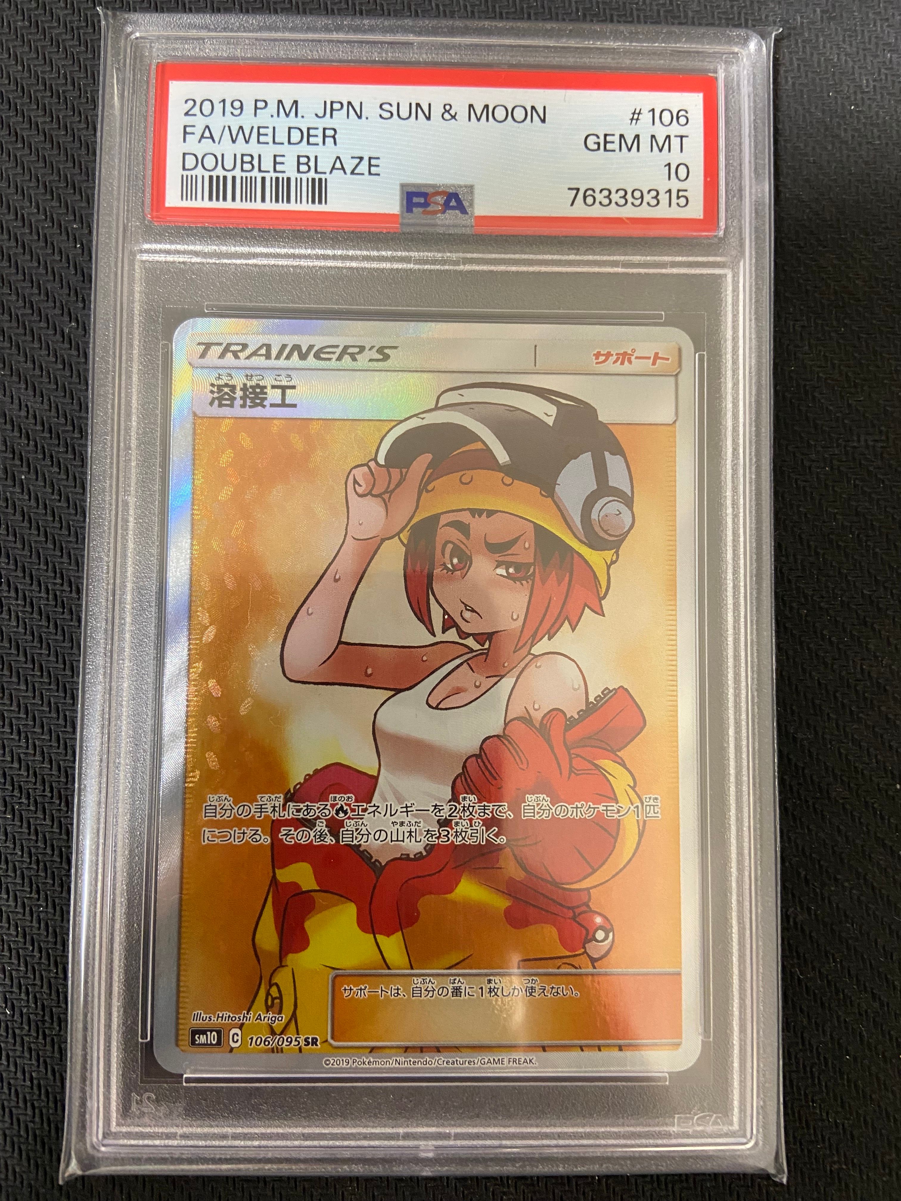 溶接工 SR[SM10 106/095](拡張パック「ダブルブレイズ」)