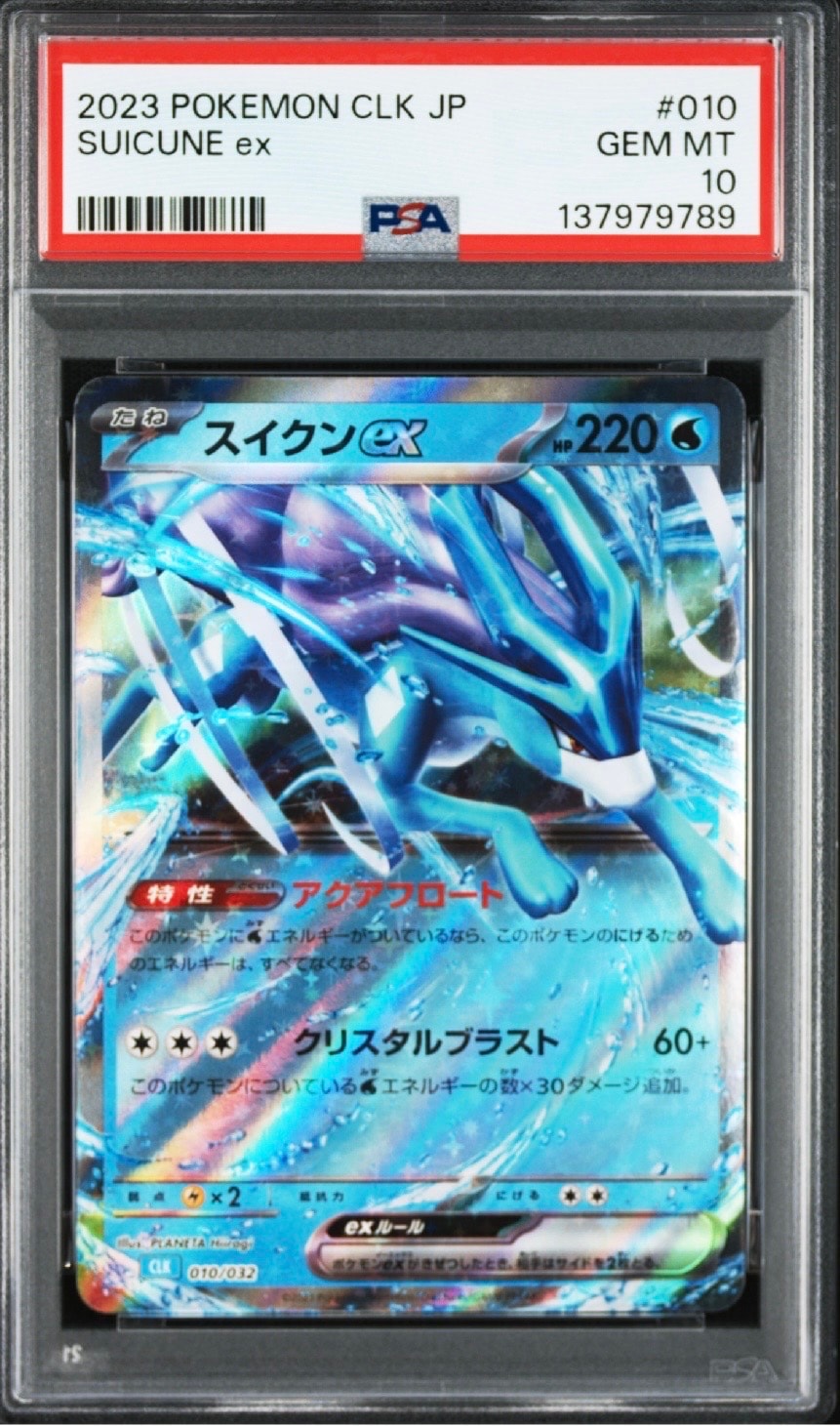 スイクンex [CLK 010/032](ポケモンカードゲーム Classic)